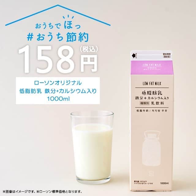 ローソン さんのインスタグラム写真 - (ローソン Instagram)「「低脂肪乳 鉄分+カルシウム入り 1000ml」♪すっきりとした味わいです(^^) #ローソン は #プラスワンプロジェクト に賛同しています。 #おうちでほっ #おうち節約 #牛乳 #milk #ミルク #おいしい牛乳 #japanesefood #instagood #foodstagram #foodpics」4月23日 8時24分 - akiko_lawson