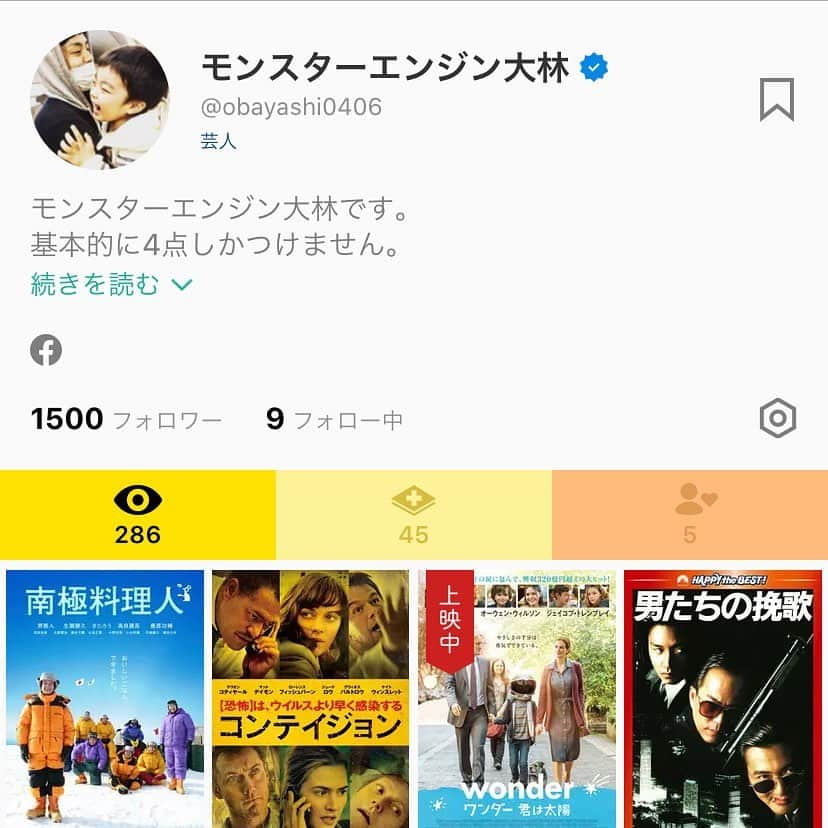 大林健二のインスタグラム：「「オススメの映画を教えて下さーい」 と、ちょっと前にストーリーにあげた事で沢山の映画をオススメされ、凄いペースで映画を見てます。 それでも追いついてない笑 ただ、自分では絶対に選ばん様な映画も見れておもしろい🎬 #記念すべき1500 #何の？ #何のですか？ #オススメされれば #見ます #いつになるか分かりませんけど笑 #filmarks」