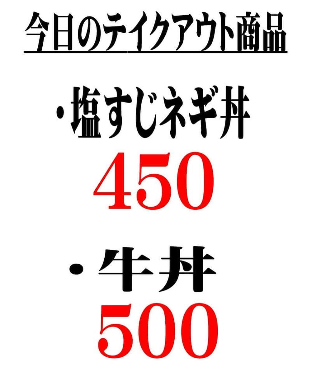 石垣島ウシ子のインスタグラム：「. 今日のテイクアウト  今日は ・塩すじネギ丼  450円 ・牛丼  500円  11時から18時まで ※お客様同士の接触を避ける為に お電話のご予約でお願いします。 来て頂いて直ぐにお渡し出来ますので 宜しくお願いします。  tel  0980-83-4129  #石垣島 #焼肉 #沖縄 #沖縄旅行 #絶景 #yakiniku #okinawa  #ishigakiisland #ビーチ #旅行記 #リゾート #南国 #旅行好き  #一人旅行 #タビジョ #石垣島グルメ　#deftech  #ishigakijima #ishigaki #ishigakigyu  #石垣島焼肉 #石垣牛 #焼肉ちょうしゅう #焼肉ちょうしゅう石垣島本店  #空 #焼肉好き #焼肉好きな人と繋がりたい #写真好きな人と繋がりたい #ダイビング好きな人と繋がりたい #特星塩」