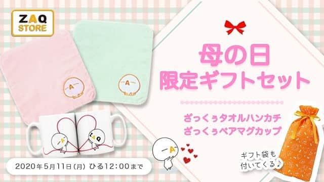 ざっくぅ 公式Instagramのインスタグラム