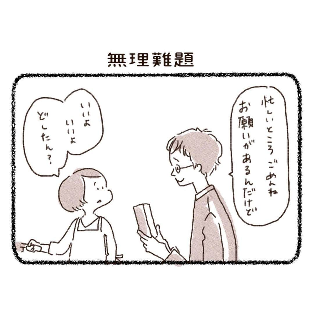 uta saitoさんのインスタグラム写真 - (uta saitoInstagram)「なんてない日々に起きる事が 君をもっともっと 好きにさせてくれる。  喧嘩してごめんね。 だけど、誰より分かり合いたい 大切な人。  #腰痛 #あと20年早く会いたかったなぁ笑 #共に生きよう #最愛の人 #漫画#家族のこと」4月23日 11時17分 - utasaitoarts