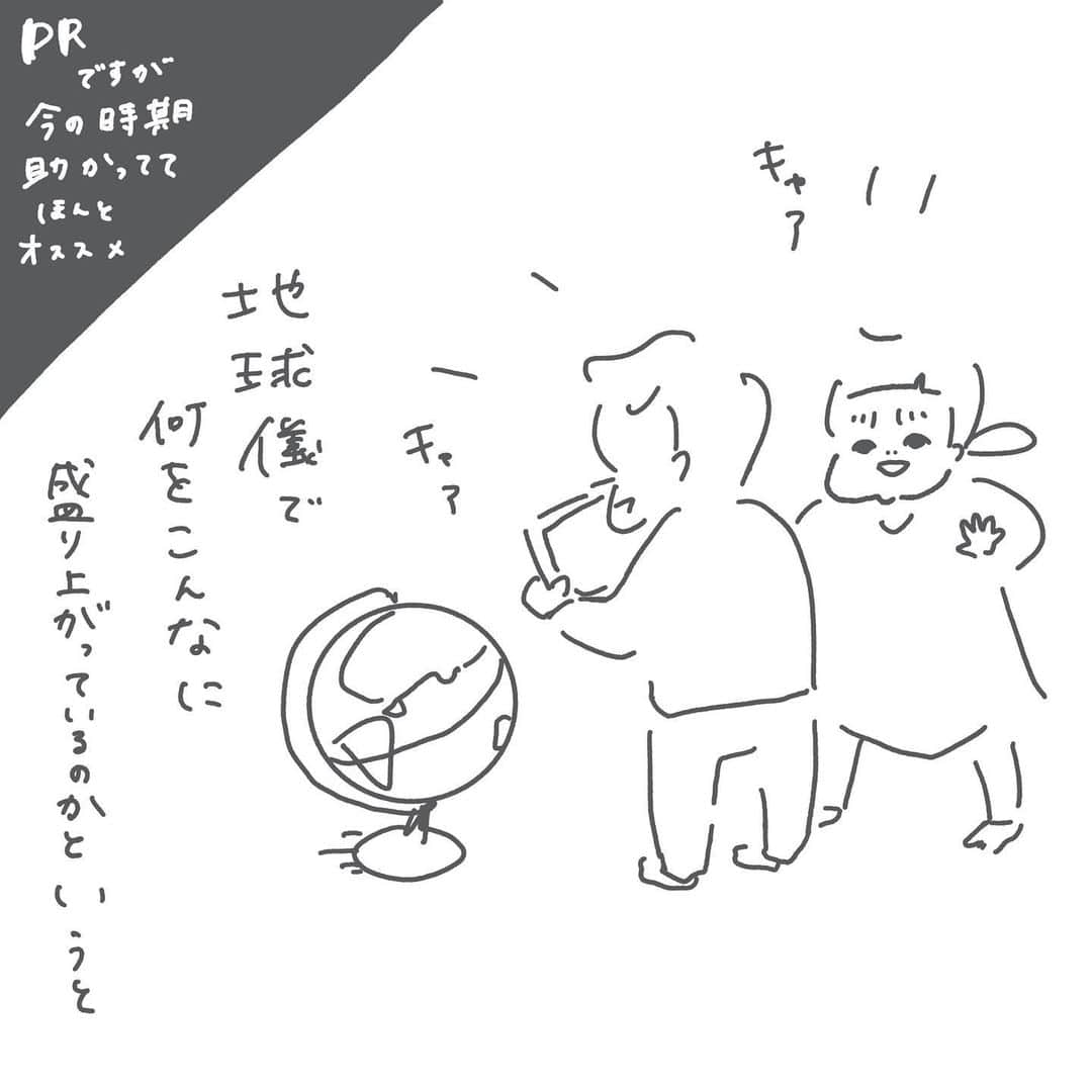 ウラクのインスタグラム：「@globalasiapartners 様から頂いた地球儀（#shifuorboot ）に助けられてて、#PR ですがこれはほんとにオススメです。 今は各国のどうぶつに餌付けすることのみに使ってますが、本来は食べ物や文化のことまで勉強できるすごい知育玩具です。 （今は機能の2割くらいしか使えてない）  #ママ #子育て #育児 #地球儀 #知育玩具 #勉強時間 #おうち時間  #iPad #おもちゃ #おしゃれ #プレゼント #インテリア #小学生 #幼稚園 #保育園 #shifu #orboot」
