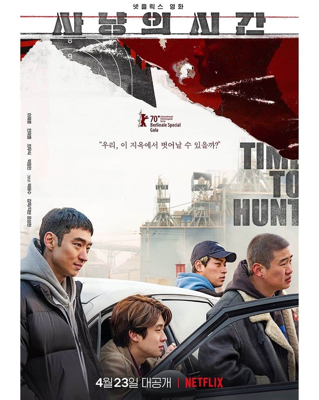 アン・ジェホンのインスタグラム：「오늘 공개합니다  #사냥의시간 #Netflix」