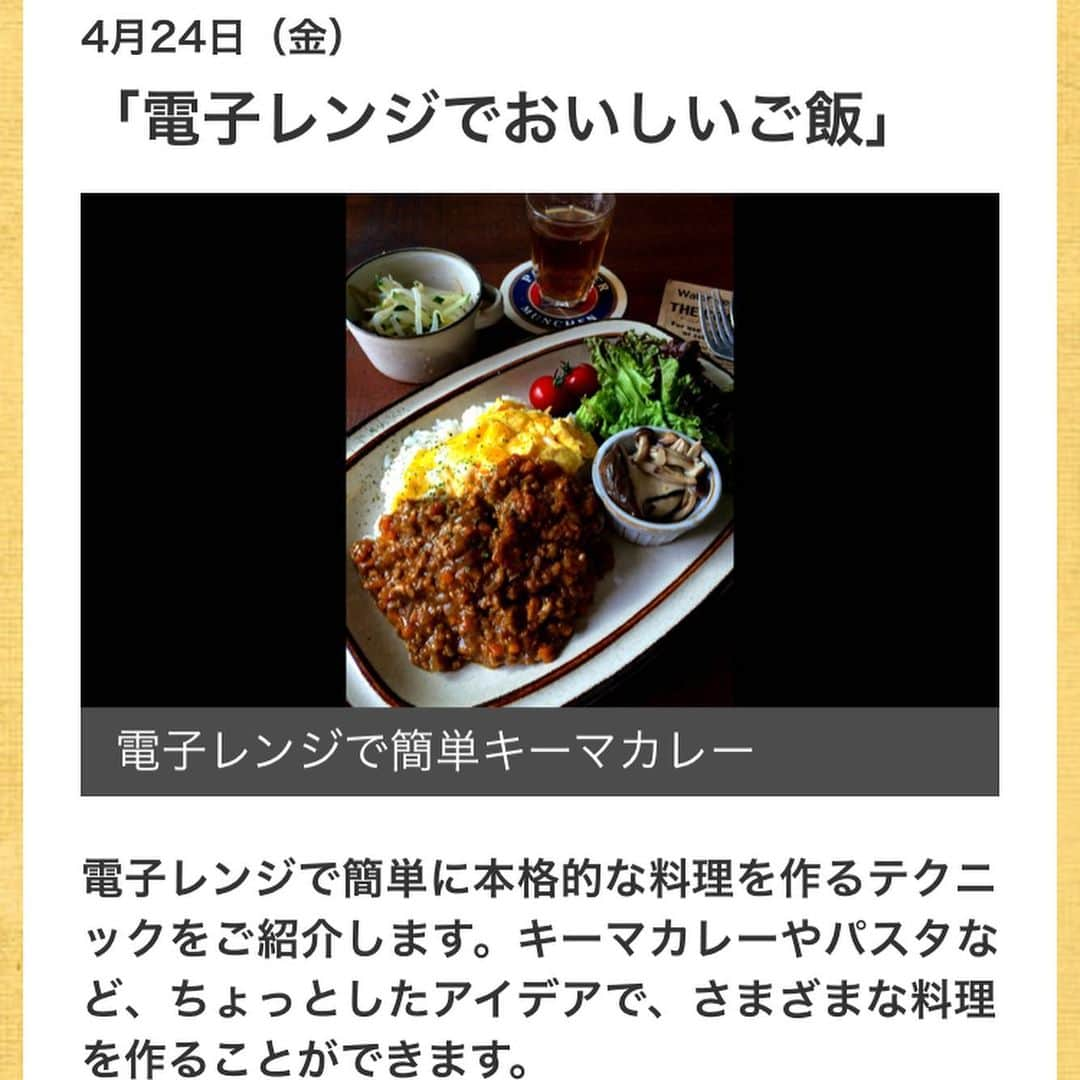 山本ゆりさんのインスタグラム写真 - (山本ゆりInstagram)「【お知らせ】﻿ ﻿ 明日4/24(金)、13時からNHK「ごごナマ・おいしい金曜日」に少しですが電話出演します📞﻿ ﻿ 去年生放送で出演した電子レンジレシピの回(あの、盛り付けるお皿に調理中の水捨ててしまったあげく、あまりに盛り付けが雑でテンダラーの浜本さんにめっちゃ突っ込まれた回)を再編集してくださったそうで﻿ ﻿ その流れでレンジおやつを1品紹介します。﻿ ﻿ 電話やから猫背&挙動不審が映らないのでだいぶ気が楽！﻿ ﻿ 土曜のお昼時に低めの声が失礼しますが、また良かったら観てください。﻿ ﻿ あと番組でコメント、感想を大募集してます。テーマは「わが家のレンジ飯」。放送内で紹介があるかもしれないので、またもし良かったら番組HPから投稿してみて下さい✨(3枚目写真)﻿ ﻿ →ごごナマ おいしい金曜日 で検索﻿ ﻿ #ごごナマ﻿ ﻿ もう1つお知らせです。﻿ ﻿ 4/25(土)、13時半〜13時50分くらい、ラジオJ-WAVE(81.3FM)の「SEASONS」という番組に生出演します。(4枚目写真)﻿ ﻿ モデルのマリエさんがナビゲーターで﻿ ﻿ 料理の話 ﻿ ブログの話﻿ syunkonカフェごはん7の話 明日を美しくするために心がけていること(が番組テーマやから聞かれるらしいねんけどなんもないから明日じゅうに考えよ)﻿ ﻿ など色々お話させて頂きます。また良かったら聴いて下さい！﻿ ﻿ そしてもう1つお知らせです。﻿ ﻿ 4/25(土)朝10時30分から、前に出演させていただいた「世界一受けたい授業」の再放送があるそうです！(6枚目写真。※時間は写真とは違います)﻿ ﻿ 2つのの放送が合体してるから前より短くはなるのですが、こちらももし前観られなかった方がいたら、良かったら観てください✨﻿ ﻿ #マリエさん #世界一受けたい授業 ﻿ ﻿ (最後にお知らせです。4/25は本の発売日です…ヒィーーードキドキする)﻿」4月23日 22時46分 - yamamoto0507