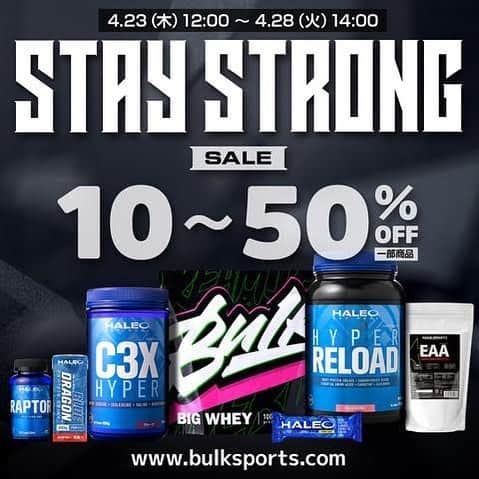 ストラッサー起一のインスタグラム：「‪いつもサポートしてもらってる HALEO・BULKSPORTSさんの公式サイトでSTAY STRONG SALEがスタートしてます！！‬ ‪かなりお得なセールになってるみたいなので、是非チェックしてみてください！！‬ ‪STAY STRONG👊‬ ‪この機会に是非😁‬ ‪👉https://www.bulksports.com‬ ‪#HALEO #BULKSPORTS‬ ‪#STAYSTRONG ‬」