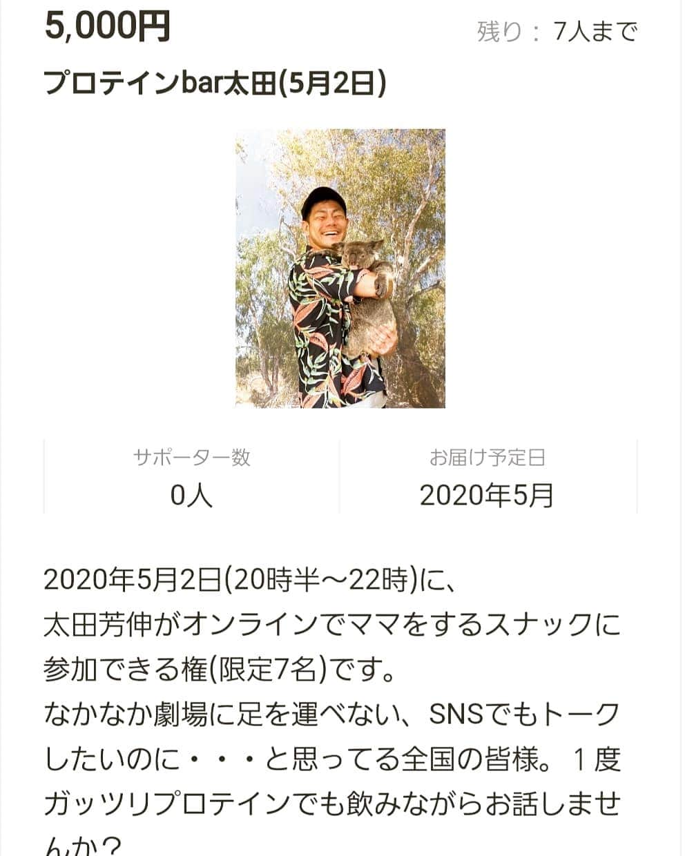 太田芳伸のインスタグラム：「フォロワーの皆さん 夜遅くすいませんm(_ _)m💦  こんなんありまして・・・ ５月２日(土)20時半～22時❗  もし良かったら７名だけなんですが 良かったら１時間半ガッツリお話してみませんか⁉️ 『スナック吉本』検索して頂ければ‼️ お金がかかるので無理なら大丈夫です😅  #吉本自宅劇場 #太田芳伸 #ガッツリトーク #７名早い者勝ち #皆様の参加 #お待ちしにまーす」