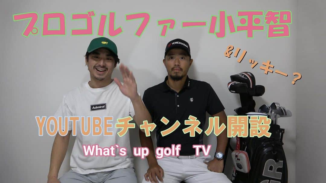 小平智さんのインスタグラム写真 - (小平智Instagram)「YouTubeはじめます(^^) What's up golf (ワッツアップゴルフ)って名前です！ 1人じゃ厳しいので友達のリッキー早人君と始めます。 1ヶ月以上前に1本目撮ったんですが編集が大変で、こんな時期になってしまいました！笑 明日の4月24日金曜日の19時にあげます(^^) これからYouTubeでもゴルフの楽しさを伝えていければと思います💪皆んな見てね〜👍 #YouTube #小平智 #リッキー早人」4月23日 15時25分 - satoshi_kodaira_official