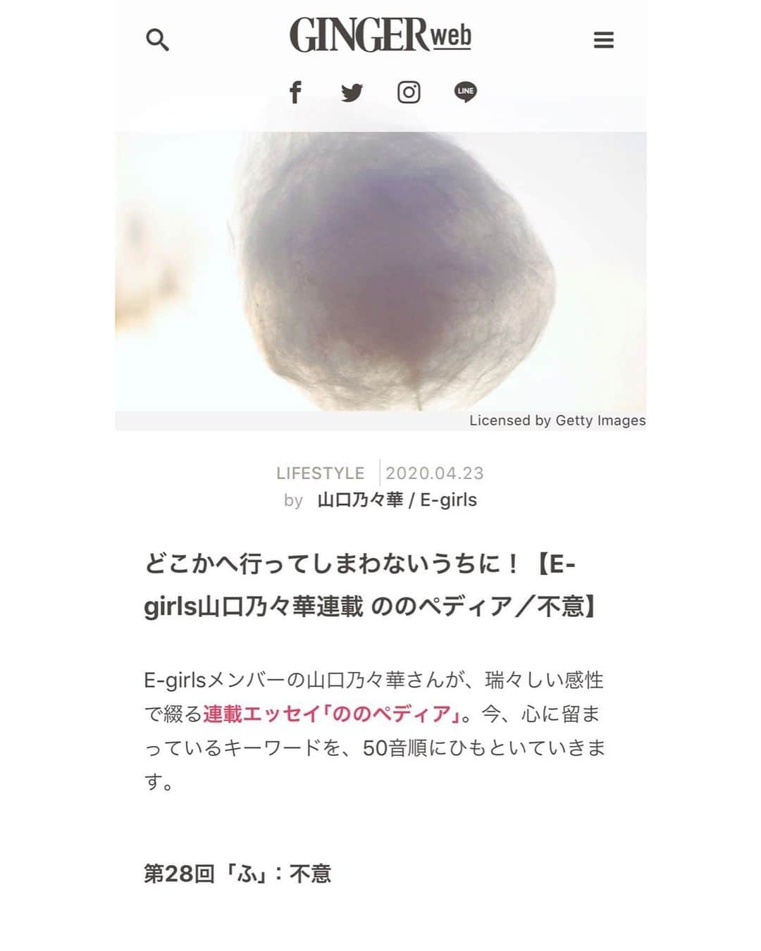 山口乃々華さんのインスタグラム写真 - (山口乃々華Instagram)「ののペディア ふ/不意 更新しました😊 頭の休憩、心の休憩になりますように。  #ののペディア #不意 #ケセランパサラン」4月23日 16時07分 - yamaguchi_nonoka_official