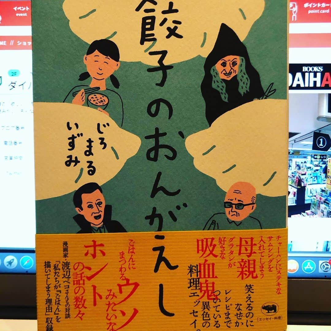 落合健太郎さんのインスタグラム写真 - (落合健太郎Instagram)「#おうち読書 この時期本を読む方や 料理に目覚めた！という方が 多いですね。 オススメの本です 【餃子の恩返し】じろまるいずみ著  食べ物にまつわるエピソード、 味噌汁のエピソードになるほど！ となり、くずし餃子の野菜炒めに 涙する。  レシピもあるので、 読書と料理を両方楽しめるよ!  夜中に読むとめちゃお腹空くので 注意です笑 #じろまるいずみ  #餃子の恩返し  #オチ図書」4月23日 17時51分 - dj_ochiken1117