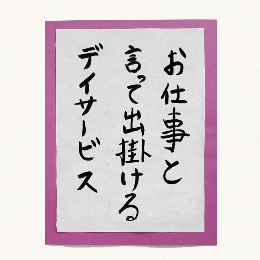 平成医療福祉グループのインスタグラム