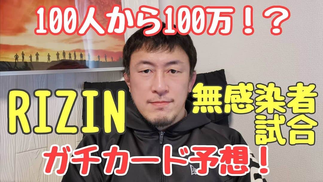 川尻達也のインスタグラム：「チケット100万円【東京ドーム地下闘技場！？】ガチカード予想 https://youtu.be/4J808bY8394 全5試合予想してみました。 なかなかのカード編成だと思うけどどうでしょう？？ #つくば #フィットネス #ダイエット #キックボクシング #格闘技 #ストレス発散 #運動不足解消 #初めての人のための格闘技フィットネス #並木 #並木ショッピングセンター #土浦 #茨城県 #フィットネスジム #格闘技フィットネス #FightBoxFitness #FBF #ファイトボックスフィットネス #川尻達也 #RIZIN #UFC」
