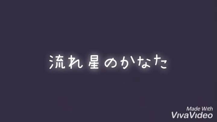 山下夏生のインスタグラム：「昨日LINE LIVEでも歌いましたが… ミュージカル「マリーアントワネット」より ♪ 流れ星のかなた (アカペラver.) ※尺の関係で二つに分かれてます  そして言い訳をするとマイク近いのと緊張して声震えまくってます笑 アカペラってこんなにむずいのか……。 これからもミュージカルナンバーを何かしらでアップしていこうかなと！！ #ミュージカル #歌ってみた #ミュージカル好きな人と繋がりたい #ミュージカルma  #マリーアントワネット #流れ星のかなた #おうち時間」