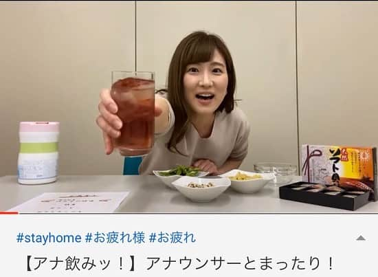 世永聖奈さんのインスタグラム写真 - (世永聖奈Instagram)「🍻﻿ ﻿ 『アナ飲みッ！』﻿ ﻿ 外出自粛の今、﻿在宅勤務が増えてずっとお家。 1人で寂しいなぁと感じることが増えた方、 多いのではないでしょうか。私もその1人です。  気分転換にHBCアナウンサーと のんびりまったりしませんか？﻿ ﻿ HBC公式YouTubeにアップされた﻿ 『アナ飲みッ！』﻿ 1回目は私、世永聖奈が担当です！﻿ ﻿ 本当にお酒を飲みながら😳﻿ 以前皆さんに頂いた質問にお答えしています😊﻿ とってもゆるーーーい時間となっていますが、﻿ オンライン飲み会をしている気持ちで お話してきました！﻿ ﻿ みなさんのおうち時間のお供にして頂けたら嬉しいです🙇‍♀️💕﻿ ﻿ ﻿ #オンライン風飲み会 #やってみた﻿ #まったり #ゆったり #ゆるゆる #乾杯 #ほろ酔い #顔赤い﻿ #YouTube #猿払村 #ホタテ #珍味 #持参﻿ #おうち時間 #おうちじかん﻿ #北海道のおうち時間 ﻿ #HBC #北海道放送 #アナドキッ #アナ飲みッ﻿ #アナウンサー #世永聖奈 #セナスタグラム﻿ ﻿ #喋らなくてもいいという指示﻿ #初めての経験 #それでもやっぱり喋っちゃう﻿ #食べる手が止まらない #咀嚼音﻿ #沢山の質問 #ありがとうございました﻿」4月23日 20時02分 - hbc_yonagasena