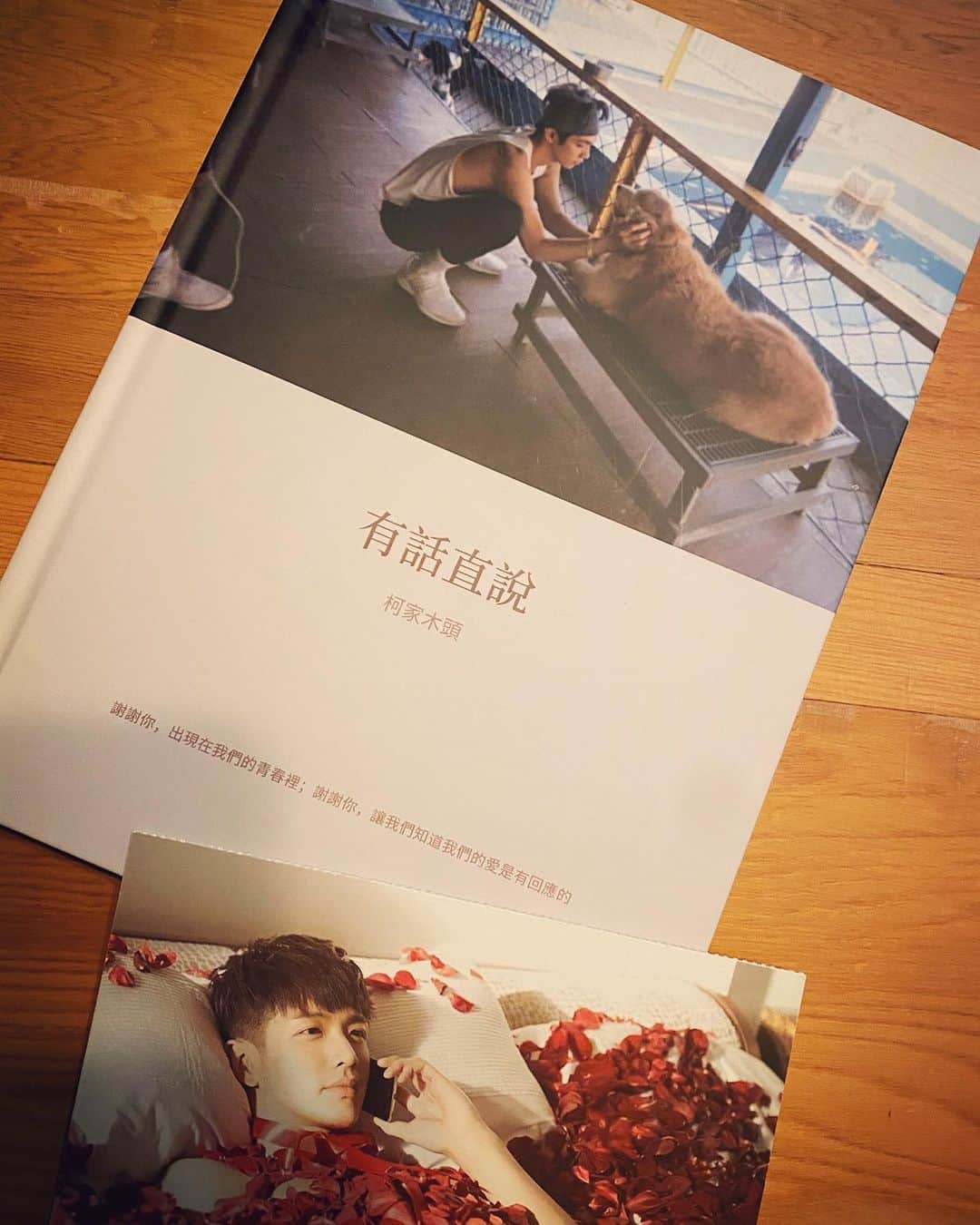 柯震東のインスタグラム：「這本書也太感人了吧🥺🥺🥺🥺謝謝你們呀！好啦！為了你們我會加油啦！啾咪💋💋💋」