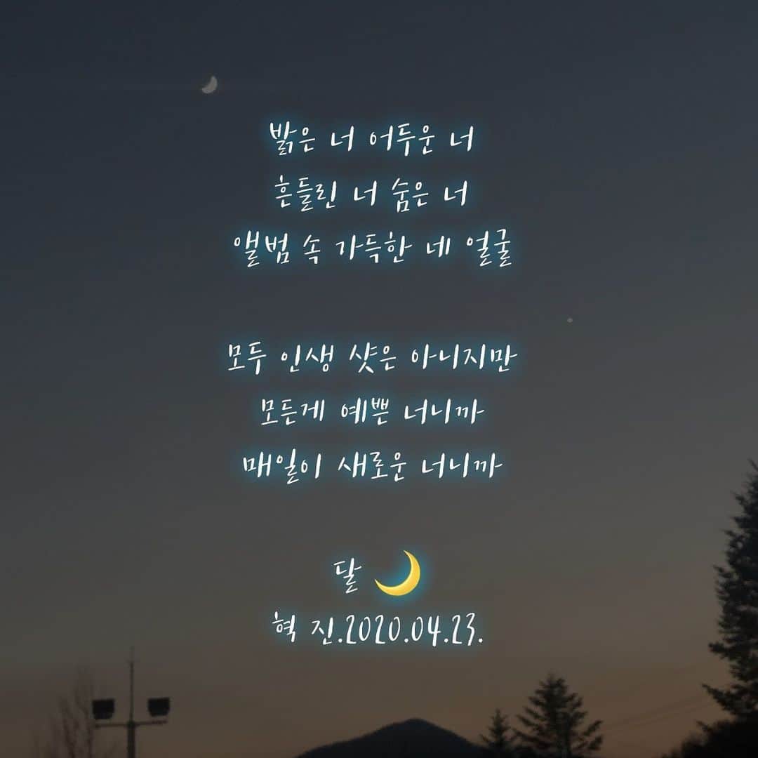 ヒョクジン のインスタグラム：「#끄적끄적 #시 📖」
