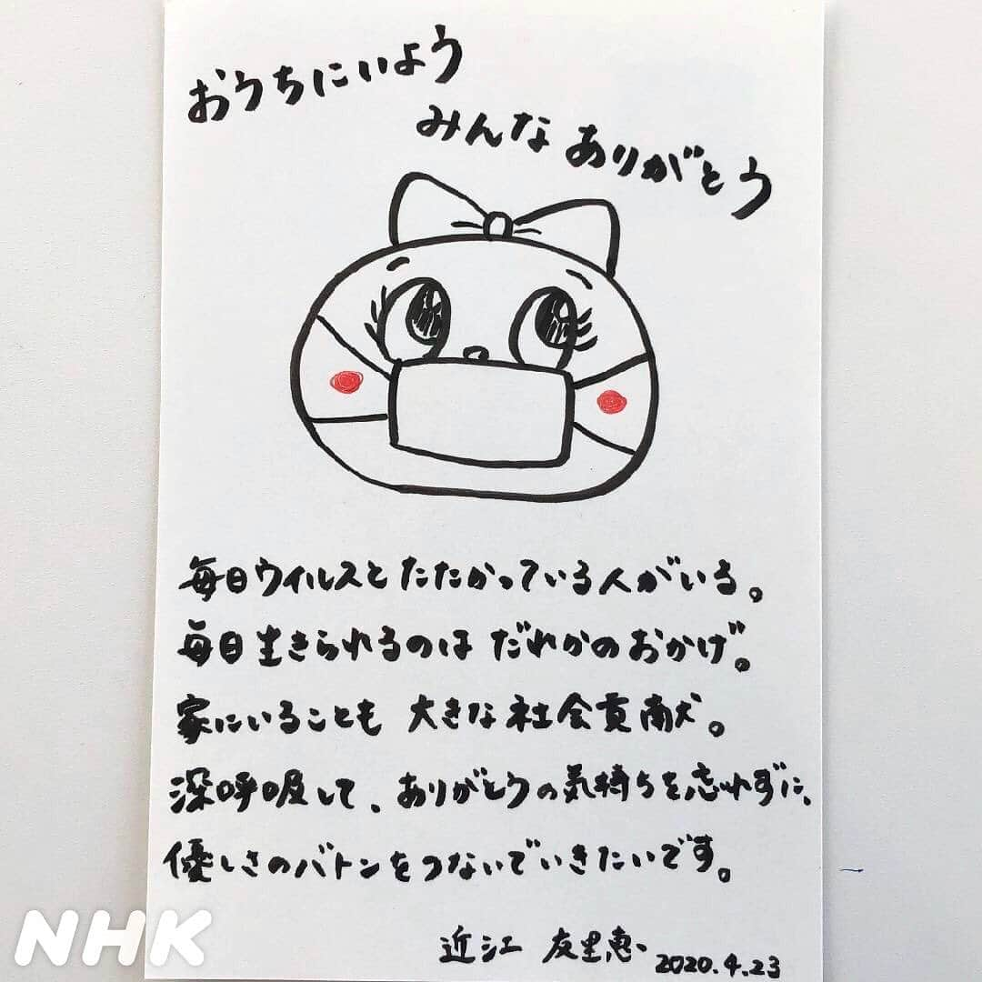 あさイチさんのインスタグラム写真 - (あさイチInstagram)「いま、頑張っている人に届けたいエール✨✒️⠀ 3,500通以上のたくさんの声が寄せられました！⠀ ②枚目は近江アナからのエール。 ⠀ #エール #みんなで伝え合おう #ありがとう⠀ #うちで過ごそう #おうち時間 #stayhome ⠀ #近江友里恵 アナ #nhk #あさイチ #8時15分から」4月23日 20時47分 - nhk_asaichi