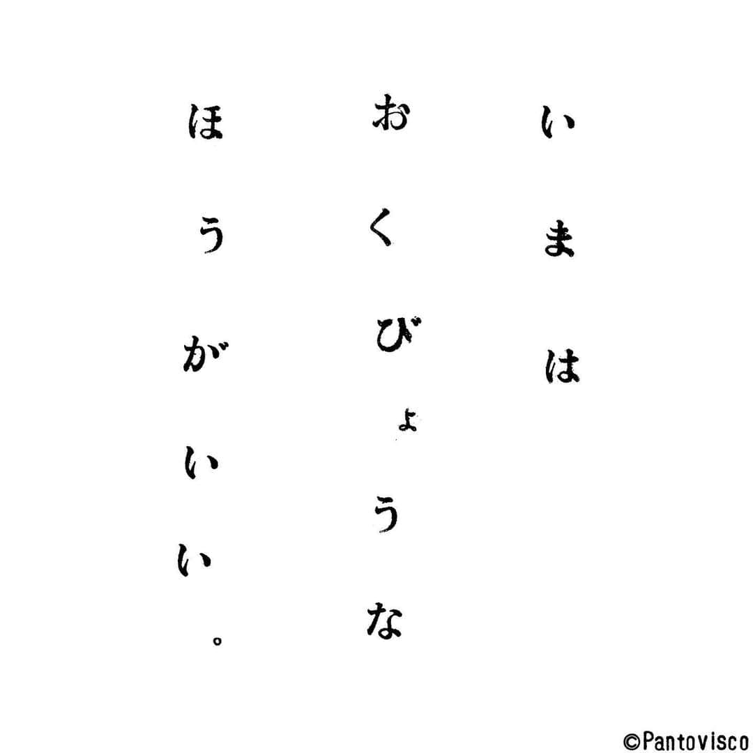 pantoviscoさんのインスタグラム写真 - (pantoviscoInstagram)「「今の正解」 #乙女に捧げるレクイエム その771」4月23日 22時08分 - pantovisco