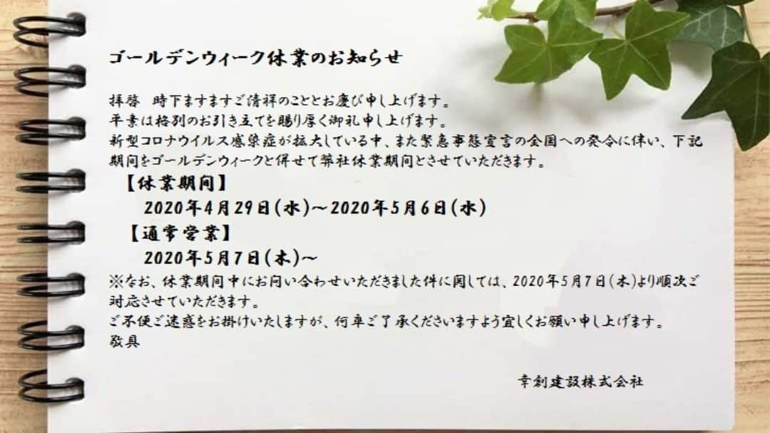 幸創建設株式会社のインスタグラム