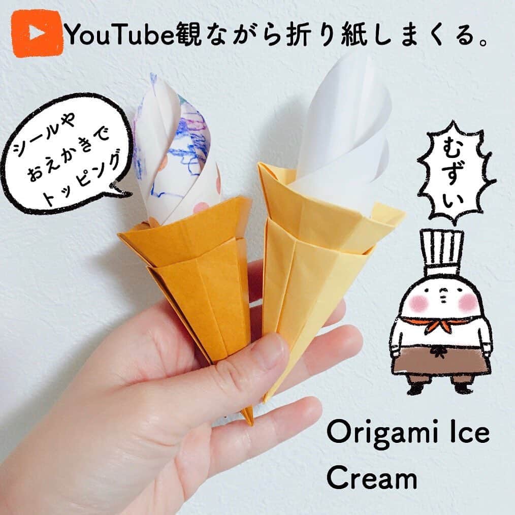 山川あかねのインスタグラム：「折り紙もしまくる。 動画観ながら折れるのは分かりやすくてとても良い～! #折り紙  #ソフトクリーム #ねこ #善逸 #illustration #イラスト #お尻漫画 #お尻絵日記 #シルバニア」