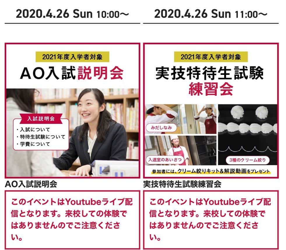 赤堀製菓専門学校さんのインスタグラム写真 - (赤堀製菓専門学校Instagram)「4/26（日） youtebeLIVEを開催💖  今回は、 10:00〜AO入試&学費説明会 11:00〜学費減免実技特待生練習会 13:00〜フルーツタルト体験🥧 14:30〜オムカレー体験🍛  お申し込みされた方は、限定公開URLをおくります🙌🏻 ご予約は、HPからお願いします💐  #お家時間 #進路選び」4月24日 7時08分 - akahoriseika