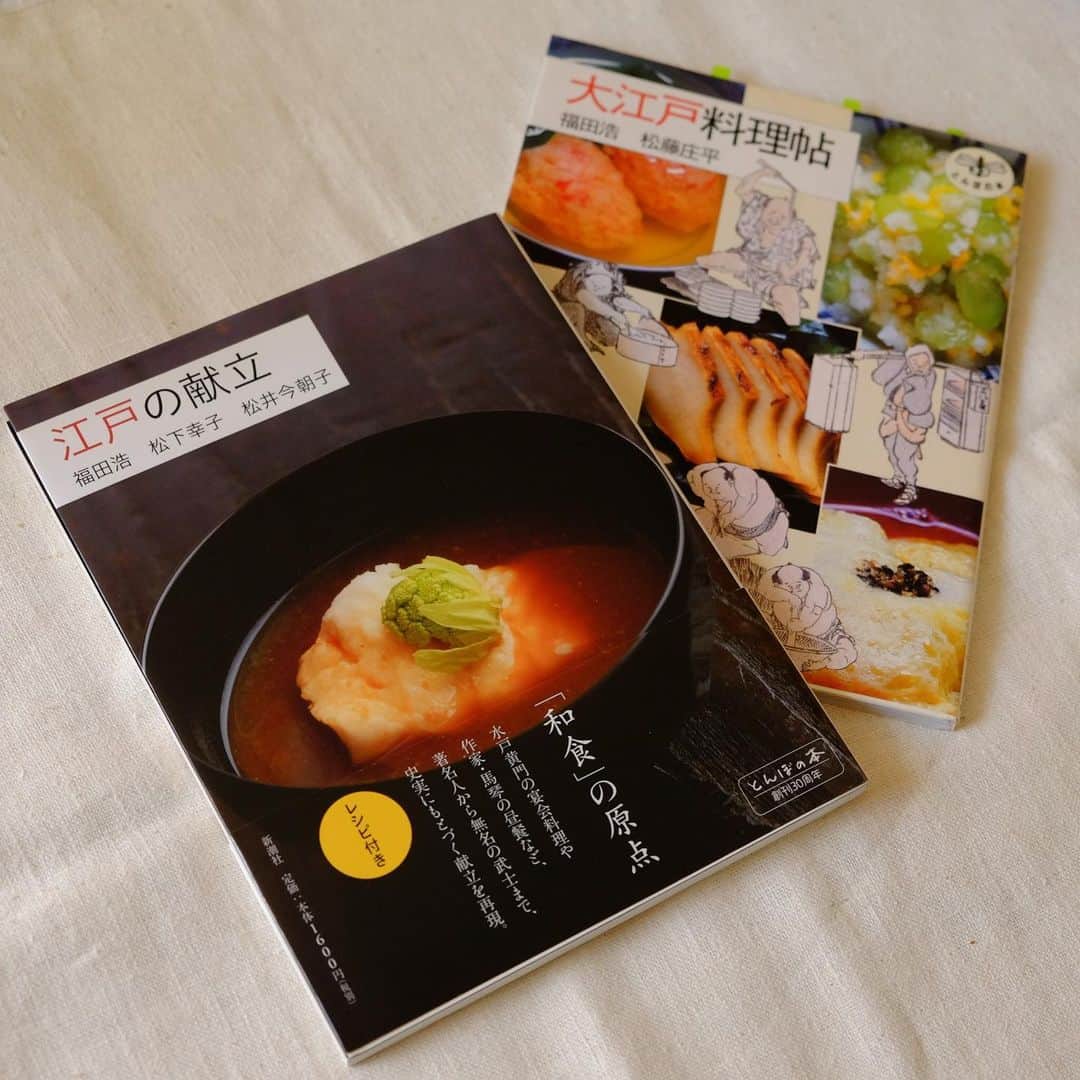 麻木久仁子のインスタグラム：「主婦と生活社の料理本編集部 @ryourinohon からスタートした #料理本リレー  同じ美容院に通う仲間の料理研究家・西祐子さん @yukonishi_mangerlemonde からバトンをいただきました。  私のお気に入り2冊！  時代劇や時代小説が好きなのですが、観たり読んだりしてて気になるのが食べもの。 どんなものを食べてるのかなと、器の中が気になります。 『江戸の献立』新潮社 福田浩　松下幸子　松井今朝子 こちらは江戸時代の大名、武士、大店、著名人たちが食べていた贅を尽くした料理を再現！ 「飲み食いこそが江戸の華」 和食が文化として成熟してゆく様についての解説も楽しい本です。 『大江戸料理帖』新潮社 福田浩　松藤庄平 こちらは江戸の庶民の食卓に載った料理を再現。どれもシンプルだけど滋味深いものばかり。 「玉子ふわふわ」とか「いちご汁」、「鰻もどき」に「鰯はんぺん」って、もう料理名だけでもワクワクします。  食べる楽しみは古今東西不変です😋 早くみんなで集まって、楽しいご飯が食べられる日がきますように。  皆さまくれぐれもご自愛くださいませ。  次は国際薬膳師の加藤由季さん　@kyukinko です！」