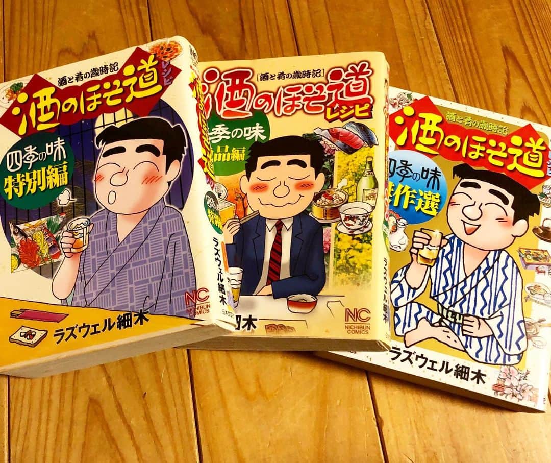 渡辺俊介のインスタグラム：「四冊目は、 ラズウェル細木『酒のほそ道』  このチャレンジの趣旨には沿っていないかもしれませんが… 4日目のバトンは、細野恵美さん　@emi_hosono  マリーンズでも管理栄養士として活躍していましたが、現在は世界を舞台に闘っています。 酒好きアスリートのための素敵な肴レシピの投稿も期待してます…  @amuritano_niwa → @sayakahirano0324  @satohshun1  @yuji163  @emi_hosono  #細野恵美  #かずさマジック  #ブックカバーチャレンジ 「読書文化普及の為、1日一冊の好きな本の表紙画像を7日間投稿、その都度1人に参加をお願いする企画」 #bookcoverchallenge」