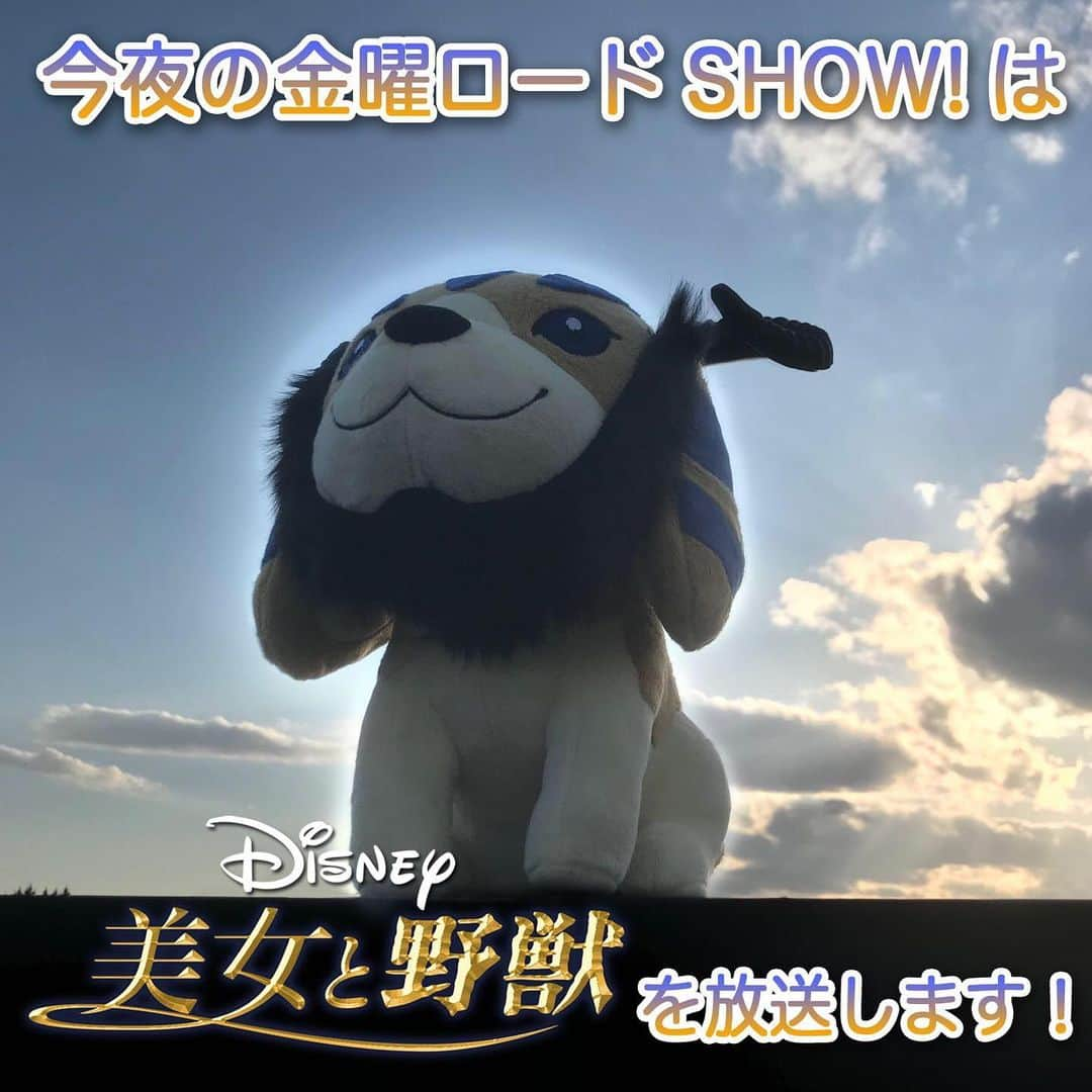 日本テレビ「金曜ロードSHOW!」さんのインスタグラム写真 - (日本テレビ「金曜ロードSHOW!」Instagram)「今夜の金曜ロードSHOW!は、ディズニーの大傑作アニメーション「美女と野獣」を放送します🤗アカデミー賞を獲得した主題歌🗣や音楽🎼も大注目ですよ😍 #おうちで映画 #金曜ロードショー  #美女と野獣 #ディズニー #ベル #ガストン #ルミエール  #コグスワース」4月24日 17時33分 - kinro_ntv