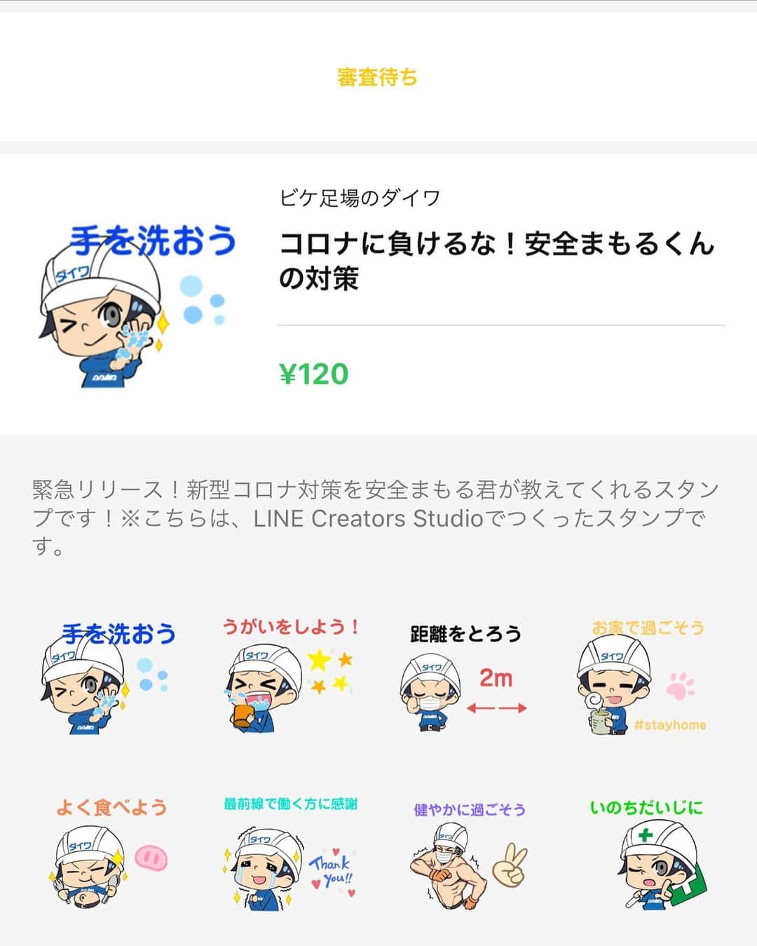 株式会社ダイワのインスタグラム