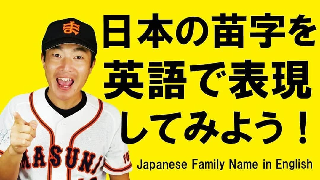 桑田ます似さんのインスタグラム写真 - (桑田ます似Instagram)「日本の苗字を英語で表現してみよう！外国人とのちょっとした話題作りにいかがでしょう？　 https://youtu.be/5np-RG0bhT8 中学英語で翻訳できますよー！　TOEIC990講師：桑田真似」4月24日 18時12分 - masunikuwata