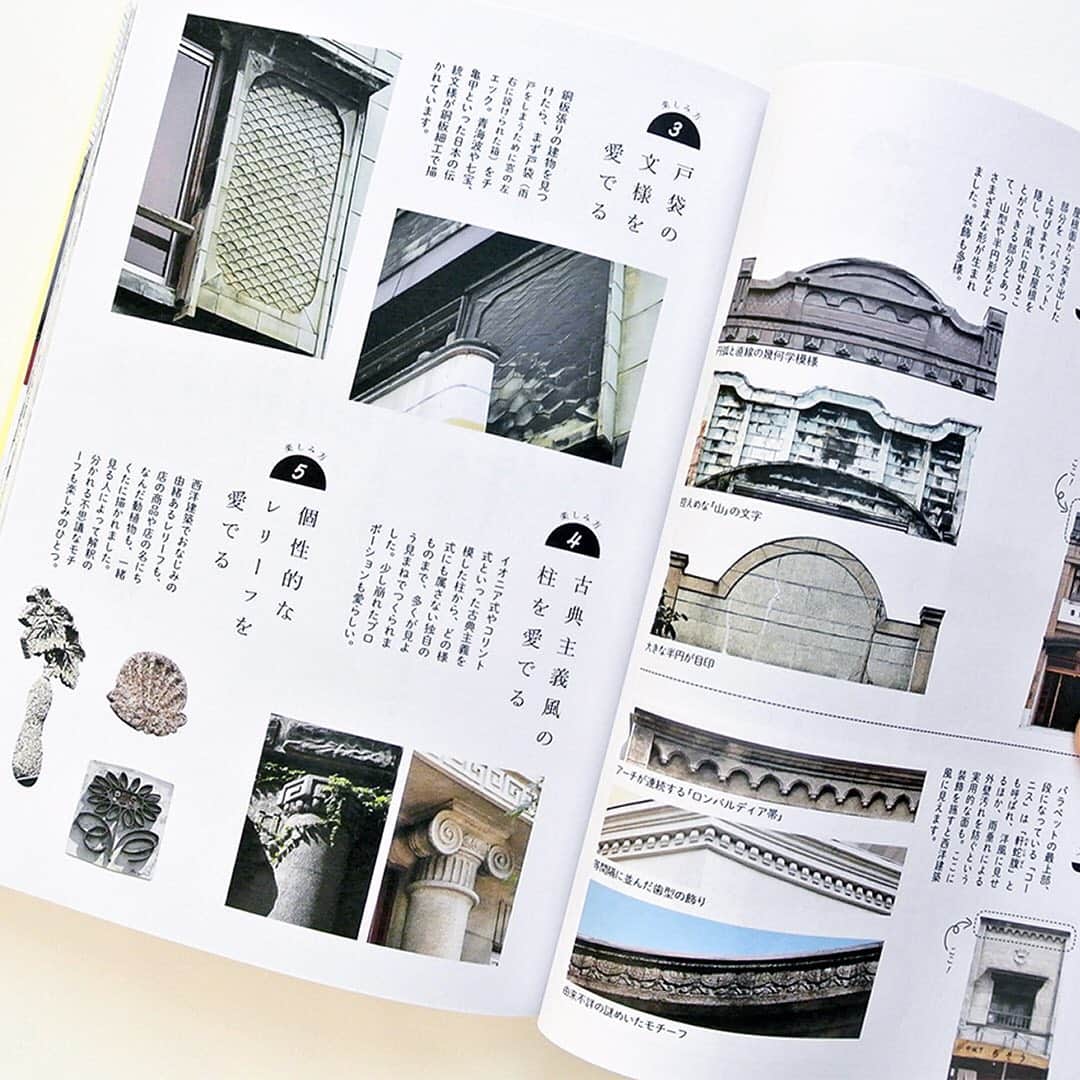 haconiwa / 箱庭さんのインスタグラム写真 - (haconiwa / 箱庭Instagram)「毎週金曜日は #週末読みたい本 のコーナーです！﻿ ﻿ 今週は、『東京のかわいい看板建築さんぽ』をご紹介します。﻿ 都内に現存する、実際に店舗として今も使われている看板建築に着目した一冊。﻿ 読み物としてはもちろん、お散歩のガイドとしても大満足の内容です。﻿ 家にいながらまちあるき気分を味わいませんか？﻿ ﻿ 詳しくは本日公開の記事をチェックしてねー﻿ ﻿ #週末読みたい本 #本 #book #東京のかわいい看板建築さんぽ ﻿」4月24日 18時19分 - haconiwa_mag