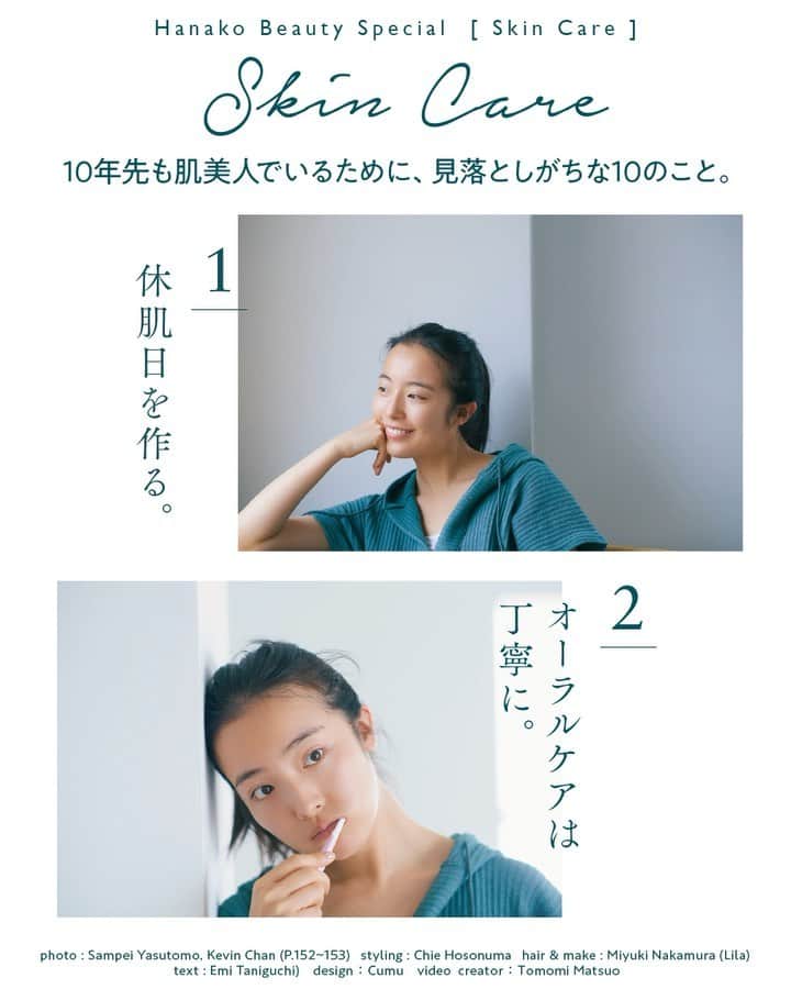 のインスタグラム：「🌱Skin Care﻿ 10年先も肌美人でいるために、見落としがちな10のこと。﻿ ﻿ ﻿ 1.休肌日を作る。﻿ 長時間メイクをしたままだと、皮脂が酸化したり、毛穴詰まりしたりと、少なからず肌に負担をかけている状態。帰宅後、即メイクを落とすのは当たり前。休日は1日すっぴんで過ごす日を作って。﻿ ﻿ 2.オーラルケアは丁寧に。﻿ 歯を支える歯ぐきが健康でないと、体の老化を早め、生活習慣病のリスクを高めることも。歯磨きはもちろんのこと、歯間ブラシやデンタルフロスを毎日使い、歯周病を招くプラークを残さないで。﻿ ﻿ 3.肌をこすらない。﻿ 強すぎる圧をかけたり、こすったりすることがしわやたるみ、色素沈着を引き起こす原因に。スキンケアもマッサージも、摩擦を与えないように優しく。洗顔料もたっぷり泡立て、泡を転がすように。﻿ ﻿ 4.頭皮ケアを忘れない。﻿ 顔5割、髪5割といわれるほど、印象に大きな影響を与える髪。立ち上がりやツヤが損なわれるだけでも老けて見えるので、頭皮ケアにも注力を。顔と一枚皮で繋がっているため、たるみ対策にも効果的。﻿ ﻿ 5.手の甲までスキンケア。﻿ 意外と年齢が出やすいのが手。紫外線などの外的刺激を受けやすいうえ、仕事や家事などによって衰えが顕著に表れてしまうパーツ。ハンドクリームを塗るのはもちろん、スキンケアやUVケアを。﻿ ﻿ 6.スマホを休憩する。﻿ 実はスマホなどが発するブルーライトも光ダメージのひとつ。ブルーライトは紫外線にも近い波長で、肌や目に様々な影響が。無意識にスマホをいじる習慣はやめて、習慣的にデジタルデトックスを。﻿ ﻿ 7.クレンジングにこだわる。﻿ 与えるケアは大切だけど、意外と重要なのが落とすケア。メイクをしっかり落としつつも、肌に必要な潤いは奪いすぎないものを選んで。なんだか肌の調子が悪い、そんな時はクレンジングから見直しを。﻿ ﻿ 8.枕を見直す。﻿ 自分に合わない枕を使い続けていると、首元にくっきりとシワを刻んだり、肩こりを引き起こしてしまう原因に。低すぎず、高すぎず、仰向けで寝たときに立った姿勢に近い状態になる高さを選んで。﻿ ﻿ 9.たんぱく質をとる。﻿ 肌やかみ、爪などもたんぱく質で構成されており、不足するだけで様々なトラブルの原因に。サプリを摂っているからといって万能なわけではないので、肉や魚、卵、乳製品などのバランス良い食生活を。﻿ ﻿ 10.体は左右均等に使う。﻿ 足を組むとき、カバンを持つとき、ものを噛むとき。日々の生活でつい、利き側だけしか使っていないことは？これは、肩こりや体の歪みを引き起こす原因に。普段から左右均等に使うことを意識して。﻿ ﻿ #コスメ #スキンケア #保湿 #ナチュラルコスメ #日焼け止め #下地 #ベースメイク #美白 #メイク #美容 #ビューティー #エイジングケア #化粧水 #基礎化粧品 #クレンジング #オーガニックコスメ #敏感肌スキンケア」