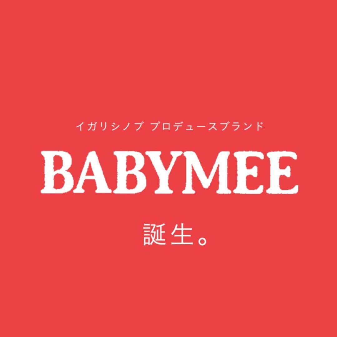 イガリシノブさんのインスタグラム写真 - (イガリシノブInstagram)「@babymeebywhomee  ドラッグストアにwhomeeではなく、新ブランドで、みなさんの手に届くドラッグストアに6月(予定)から登場します。  取り扱いドラッグストアはまた後日ポストしますね🙇🏻‍♂️ @babymeebywhomee  @whomeeigari  whomee.jp」4月24日 10時08分 - igari_shinobu