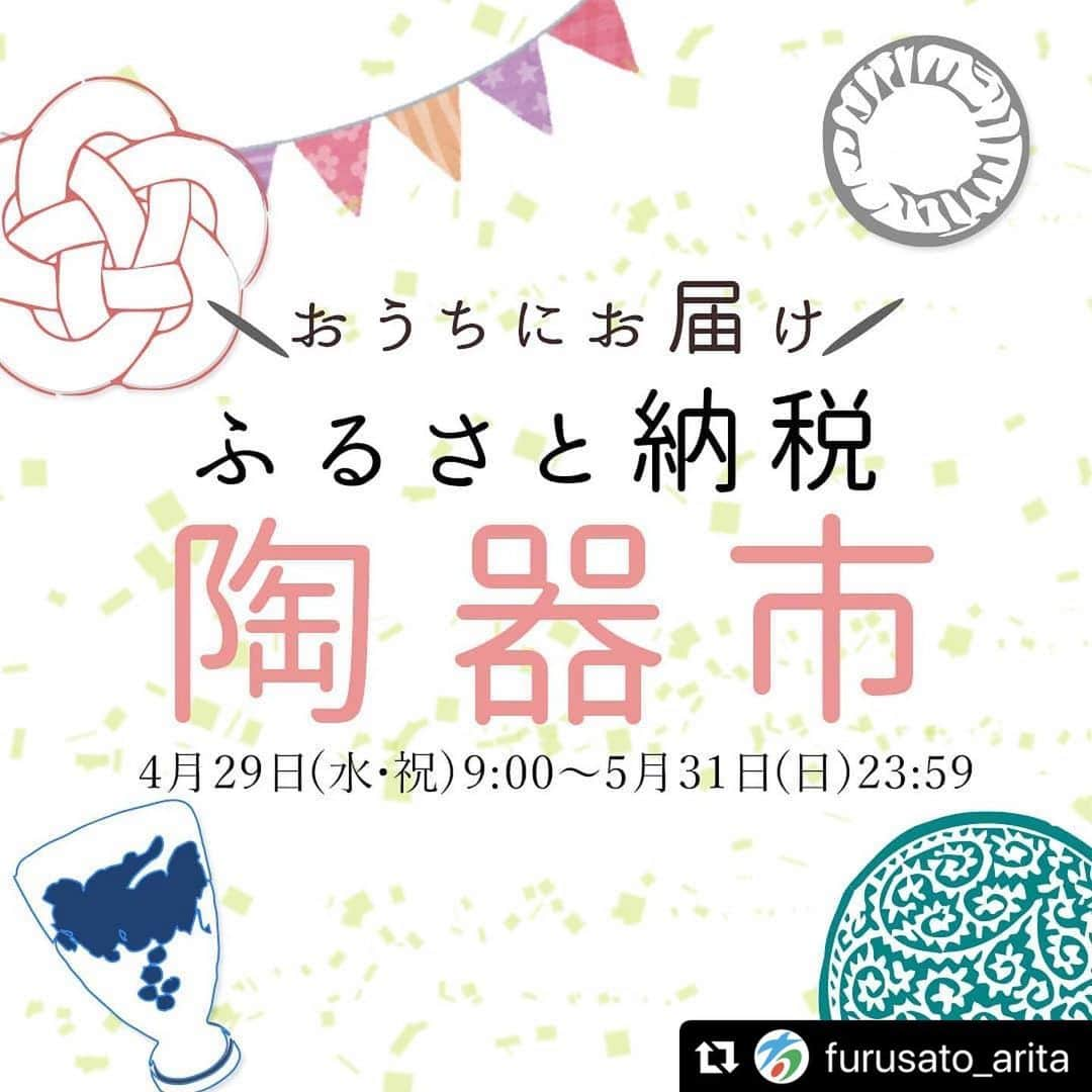 ari ta suさんのインスタグラム写真 - (ari ta suInstagram)「有田町 ふるさと納税では 「陶器市」特集を致します✨ 100アイテムをこの特集用にご用意する予定です🔥  #Repost @furusato_arita with @make_repost ・・・ ✨ふるさと納税陶器市 ✨ ﻿ ﻿ 日本磁器発祥の町・#佐賀県  有田町の最大の陶磁器ベント「有田陶器市」の開催延期に伴いまして💦﻿ ﻿ 🔶2020年4月29日(水)9:00から～5月31日(日)23:59までの期間﻿ ﻿ ふるさとチョイスの有田町ページにて、「ふるさと納税陶器市 」を開催💡﻿ ﻿ 今年の有田陶器市で紹介予定だった新作やアウトレット品などを盛りだくさん💕﻿ ﻿ 🔶ふるさと納税の返礼品としてお選びいただけます。﻿ ﻿ ※「ふるさと納税陶器市特集」の全商品はふるさとチョイスに掲載しております💡﻿ ﻿ 🔶楽天市場ふるさと納税、ふるなび、ANAふるさと納税の有田町ページで﻿も ﻿ 選べる返礼品もございます。合わせてご覧ください。﻿ ﻿ --------------------------﻿ ﻿ ﻿ #有田町ふるさと納税 ﻿ #ふるさとチョイス﻿ #楽天ふるさと納税﻿ #ANAふるさと納税﻿ #ふるなび﻿ #Wowmaふるさと納税﻿ #陶器市好きと繋がりたい﻿ #器好きな人と繋がりたい﻿ #有田焼好きと繋がりたい﻿ #有田陶器市﻿ #web陶器市﻿ #アウトレット﻿ #おうち陶器市﻿ #テーブルウェア﻿ #おうちごはん﻿ #おうち時間﻿ #オンライン﻿ #新作﻿ #器﻿ #ふるさと納税陶器市﻿ #有田町﻿ #有田焼﻿ #arita﻿ #visitarita﻿ #ceramic﻿ #ふるさと納税返礼品 ﻿ #ふるさと納税2020﻿ ﻿ ◆有田町ふるさと納税の﻿ お問い合わせは﻿ 有田町役場まで﻿」4月24日 10時10分 - aritasu_tasu