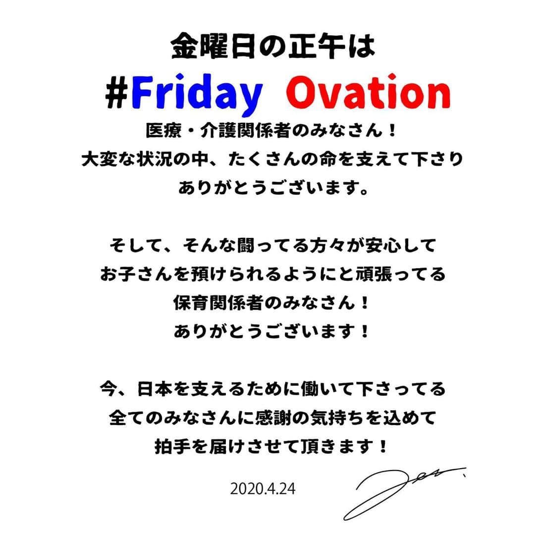 のインスタグラム：「#fridayovation」