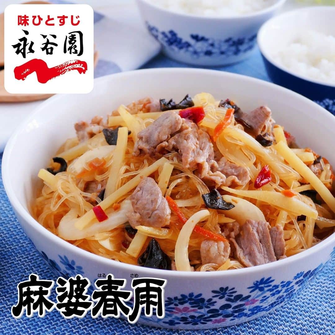 味ひとすじ　永谷園のインスタグラム