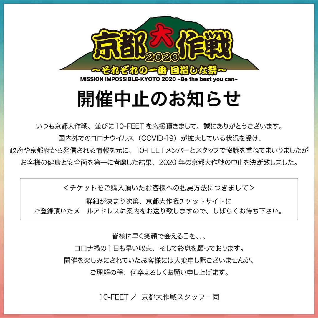 NAOKIさんのインスタグラム写真 - (NAOKIInstagram)「絶対にえげつない2日間になってたこのメンツ。 京都大作戦で太陽が丘でみんなのライヴに圧倒されて2日間興奮しっぱなしで真っ白になるまで燃え尽きたんやろなぁ。 今年ガマンした気持ちは来年に必ずぶつけさせてもらう。 2020年の京都大作戦の開催を楽しみにしてくれてたみんな本当に申し訳ないです。」4月24日 12時08分 - naoki_10feet