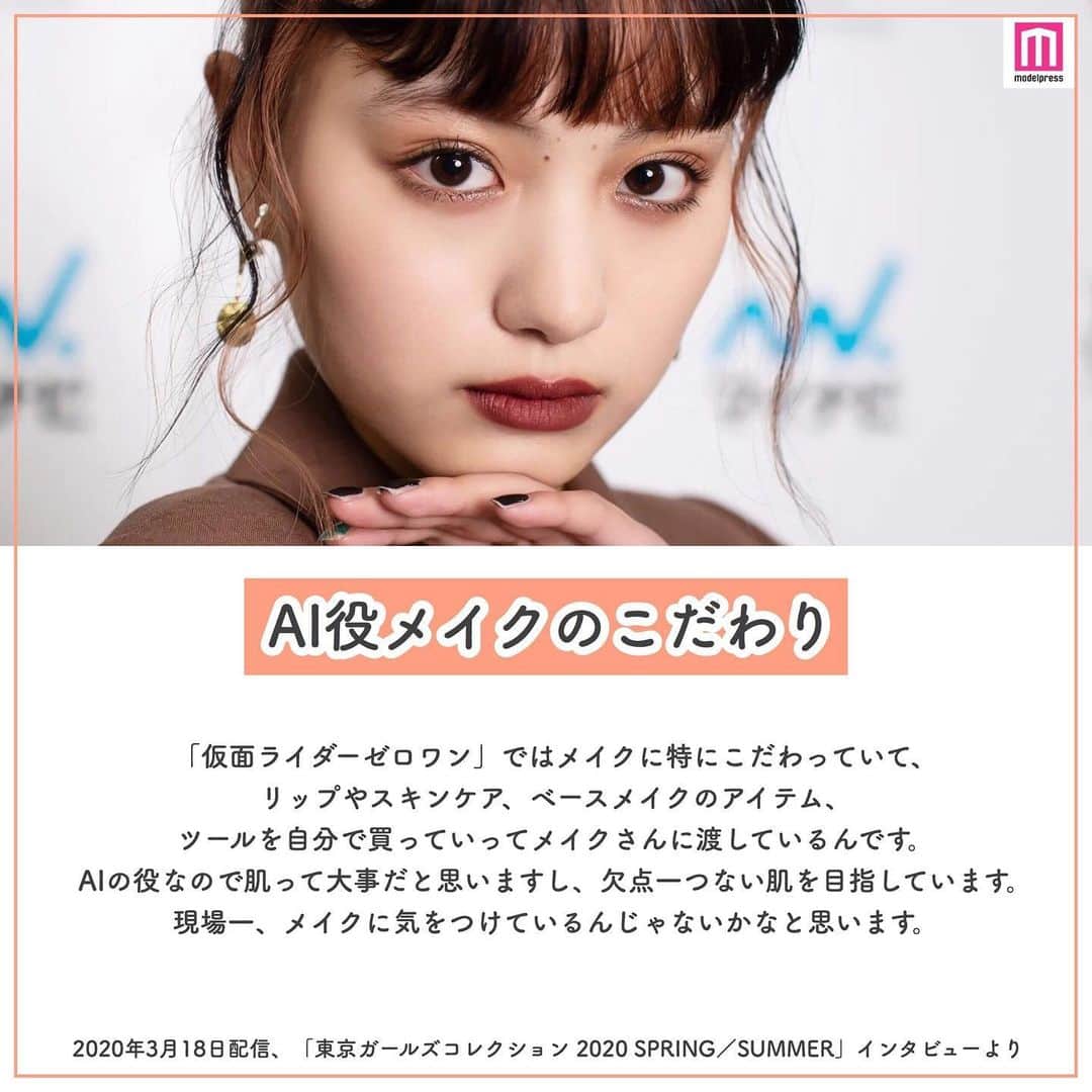 メイクイット by モデルプレスさんのインスタグラム写真 - (メイクイット by モデルプレスInstagram)「＼ #鶴嶋乃愛 さんのリアルな美容法🌟／﻿ ﻿ モデルとしての活躍はもちろん、｢仮面ライダーゼロワン｣では、ヒロイン・イズ役で注目を集める"のあにゃん"こと鶴嶋乃愛さん。﻿ ﻿ そんな鶴嶋さんが実践している"欠点一つない肌"を作る方法とは？﻿ ﻿ ここでは、モデルプレスインタビューでお聞きした﻿ 鶴嶋乃愛さんのリアルな美容法や、キレイになるための秘訣をご紹介します💖﻿ ﻿ ① AIロボ役メイク🤖のこだわり﻿ AIのロボットを演じるにあたって"欠点一つない肌"を意識しているという鶴嶋さん。﻿ コスメやスキンケアアイテムを自ら持ち込んで、メイクさんへ渡すというこだわりも🌟﻿ ﻿ ② "欠点一つない肌"の作り方﻿ オイルインのフェイスミストを普段から持ち歩いて、肌の調子をキープ🌹﻿ また、メイク前の肌のお手入れもしっかり🙆‍♀️﻿ ﻿ ③ スタイルキープ法🏃‍♀️﻿ 夜しっかり食べるならお昼は抑える...など、1日の中で食事量のバランスをとる🍴﻿ 鶴嶋さんは1日1.5食程度に抑えているそうです🌼﻿ ﻿ ④ 意識して摂取しているものは？﻿ 1日最低でも1.5Lは水を飲むようにして、肌と身体の調子を整える💧﻿ 本当は、1日2L飲むのが理想なんだとか✨﻿ ﻿ 最後にご紹介した"たくさんお水を飲む"という美容法は、先日投稿した藤田ニコルさんのインタビューの中にも登場しました💡﻿ ﻿ 気になったポイントを見つけたら、ぜひ日々の生活に取り入れてみてくださいね💐﻿ ﻿ 参考になった方は、いいねやコメントぜひよろしくお願いします😌💓﻿ ﻿ エンタメ情報はモデルプレス（@modelpress）、﻿ 旅・お出かけ情報は女子旅プレス（@joshitabi_press）をチェック😉﻿ ﻿ #モデルプレスインタビュー #美容法 #美容好き #美容好きな人と繋がりたい #美容好きさんと繋がりたい #美容好きと繋がりたい #美意識向上 #美意識向上委員会 #女子力向上委員会 #美肌になりたい #モデルプレス #modelpress（Photo by モデルプレス）」4月24日 12時27分 - makeit_press