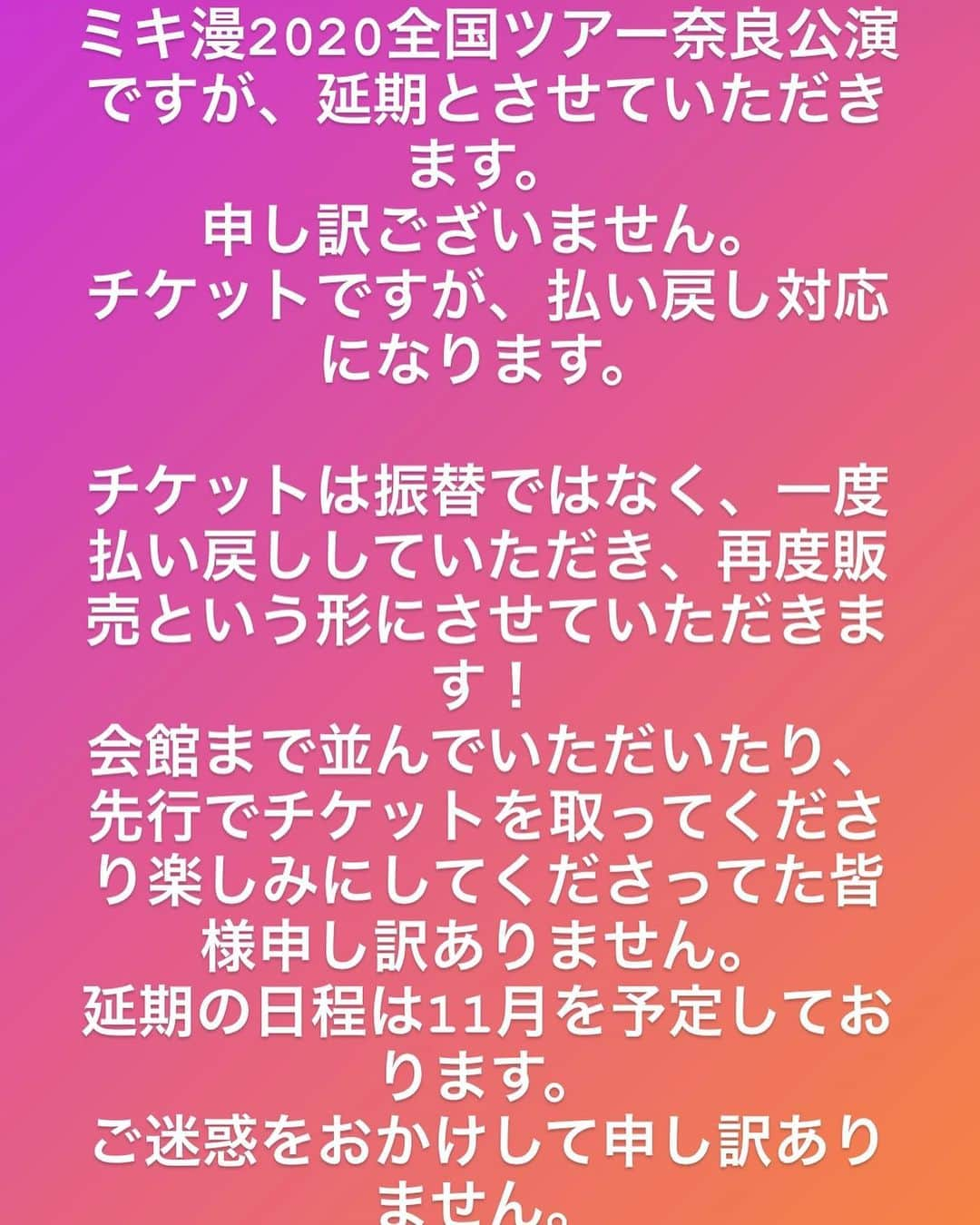 亜生さんのインスタグラム写真 - (亜生Instagram)「ミキ漫2020全国ツアー　奈良公演についてのお知らせです。 詳しくはチケットよしもとをご覧ください。 #ミキ漫2020 #ミキ #漫才」4月24日 12時57分 - aseihurricane