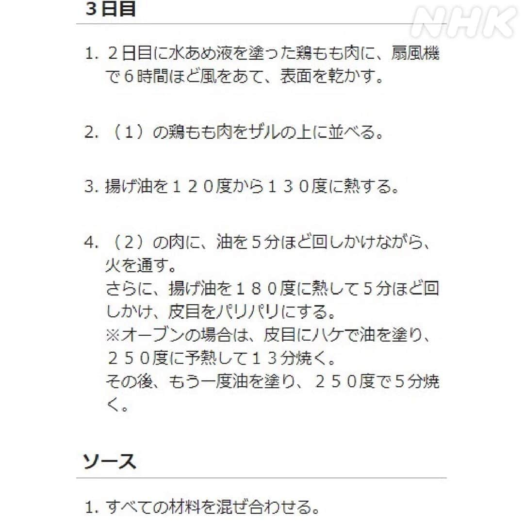 あさイチさんのインスタグラム写真 - (あさイチInstagram)「🍳いまこそ作ろう！油淋鶏！ めんどうだけど絶品・本格レシピ🍽⠀ ⠀ 外はカリカリっ。中はジューシー🤤⠀ ⠀\完成まで3日間かかる油淋鶏/ 「ハレトケキッチン」の3シェフが おうち時間を堪能できる全38特製レシピを大公開😳 ⠀ その他のレシピはプロフィールから番組HPを✅ ⠀ #料理 #ハレトケ #キッチン #レシピ #絶品  #おうちごはん #中華 #油淋鶏 #🍳 #山野辺仁 さん #考案 #うちで過ごそう #おうち時間 #stayhome  #近江友里恵 アナ #nhk #あさイチ #8時15分から」4月24日 13時35分 - nhk_asaichi