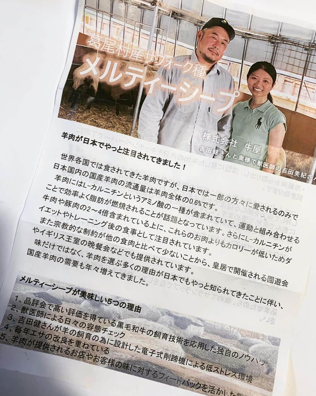 脇坂泰斗のインスタグラム：「羊肉 畜産PRの仕事している大学の先輩から #羊sunrise さんのお肉を頂きました😆 お家でこのクオリティのお肉を食べれて幸せでした！！ #羊sunrise」
