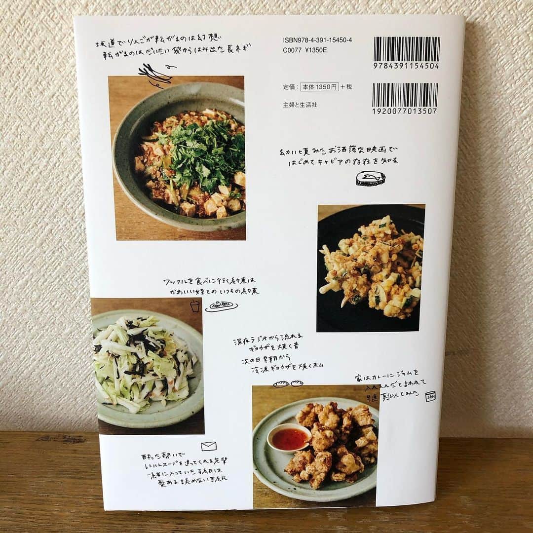 夏井景子さんのインスタグラム写真 - (夏井景子Instagram)「【メモみたいなレシピで作る家庭料理のレシピ帖】  本日発売になりました！ 2014年から始めたお料理教室のレシピが1冊の本にメモのように手書きで95レシピ載っています。 なるべく簡単に、でもちょっとだけ工夫をして、毎日の食卓にさりげなく飽きることなく負担になることなくと考えたメニュー達です。 この本がたくさんの方々の日々の食卓のお役に立てますように。 そう願っています。  ぜひお手にとっていただけたら嬉しいです☺️ そしてそして、もし宜しければ、 #メモみたいなレシピで作る家庭料理のレシピ帖 のタグを付けて投稿していただけたら嬉しいです🙇‍♀️🙇‍♀️ どうぞ宜しくお願い致します！  本のデザインをしてくれたのは、私のホームページも作ってくれた尾花大輔さん。 元々尾花さんが言ってくれた、夏井さんの手書きの文字いいからノートみたいなホームページにしようと言ってくれた事がひとつのきっかけです。 撮影中のスタイリングも一緒にやってくれた本当に頼りになるデザイナーさんです。デザインひとつで本の仕上がりがこんなに変わるのかとびっくりしています。  写真を撮ってくださったのは、カメラマンの衛藤キヨコさん。(@etokiyoko ) とても美味しそうに、また力強くお料理のパワーが伝わる写真たちに本当に嬉しく思っています。 撮影中もとても励ましていただいて衛藤さんの写真と同じくとてもパワーをもらえました。  撮影中取材をしてくださった中山み登りさん。 撮影でいっぱいいっぱいの私の洗い物を優しく手伝ってくださり、、涙。私のレシピに間違いがないように細かく取材していただきました！  編集は足立昭子さん。(@adachiakiko )夏井さんの手書きのレシピを本にしましょう！と足立さんが声をかけてくださってこの本作りが始まりました。のろまな私にいつでも優しくきちんと方向性を間違わないように導いてくださって本当に感謝しています。日々本の完成までずっと励ましてくださり本当にありがとうございました！  またこれから本の中身を紹介していきますね！ 沢山の方からおめでとうの声をいただけて本当に嬉しいです。みなさんいつも本当にありがとうございます☺️✨まだまだ頑張ります！！ #メモみたいなレシピで作る家庭料理のレシピ帖」4月24日 14時48分 - natsuikeiko