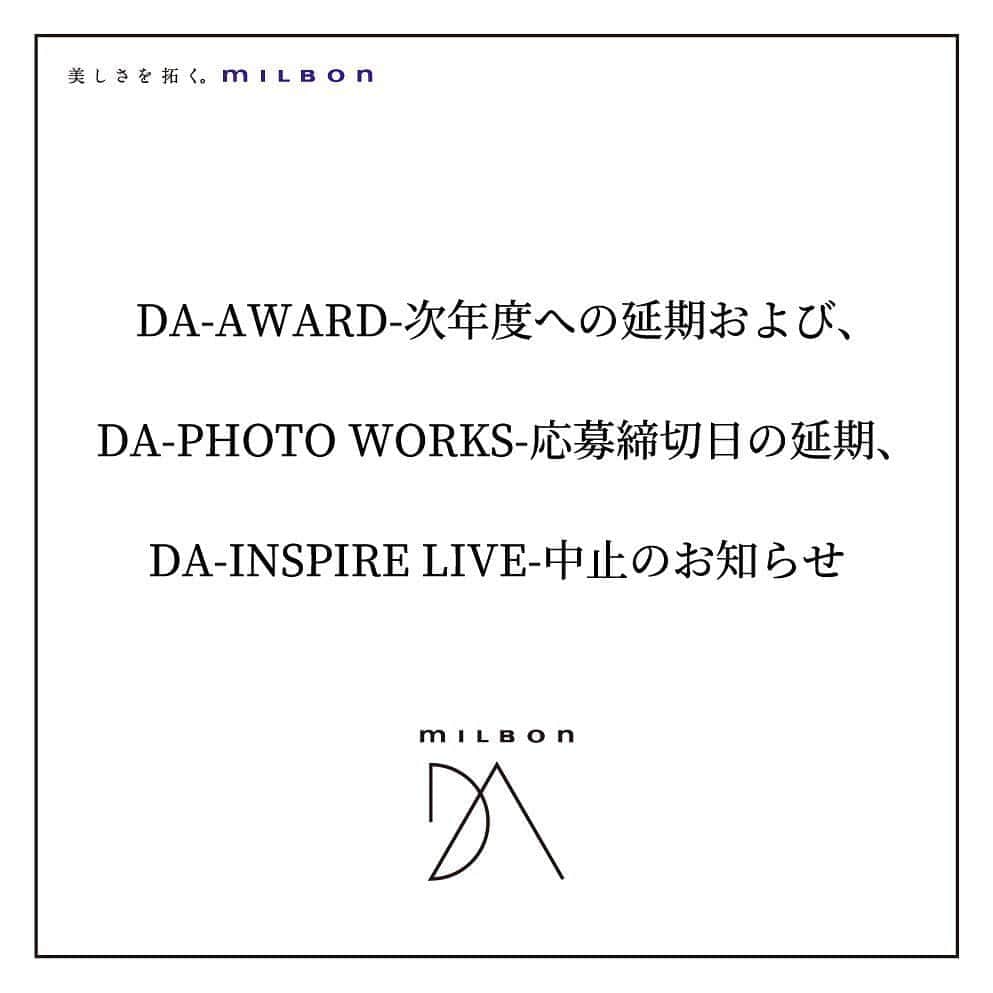 ミルボン Milbon for designer japanのインスタグラム：「﻿ 《ご案内》﻿ ﻿ 新型コロナウイルス感染症に伴う、﻿ DAアワード次年度への延期、﻿ DAフォトワークス応募締切日の延期、 ﻿ DAインスパイアライブの中止のお知らせ﻿ ﻿ この度の新型コロナウイルスの収束が不透明な中、﻿ 現状況を鑑み、当初予定しておりました下記イベントを﻿ 中止・延期とすることと致しました。﻿ すでにお申込みやご準備を頂いているサロンさまには、﻿ 大変申し訳なく、お詫び申し上げます。﻿ 何卒ご理解を賜わりますようお願い申し上げます。﻿ ﻿ その他、イベントについてのお問い合わせは、弊社担当﻿ フィールドパーソンまでご連絡下さい。何卒、ご理解・ご協力賜りますよう、お願い申し上げます。﻿ ﻿ ﻿ 【対象イベント】﻿ ﻿ ■ DA-AWARD-﻿ 7/7 東京→次年度へ延期 ※2021年7月6日 開催予定﻿ ﻿ ■ DA-PHOTO WORKS-2020﻿ 2020年 6/2(火) 13:00 応募締切﻿ ↓﻿ 2020年 9/15(火) 13:00まで応募締切を﻿ 延期とさせていただきます。﻿ ﻿ ■ DA-INSPIRE LIVE-2020﻿ ・9/8 マレーシア﻿ ・9/14 広島﻿ ・9/29 東京﻿ ・10/12 大阪﻿ ・10/19 仙台・台湾﻿ ・10/20 札幌﻿ ・11/2 名古屋﻿ ・11/3 韓国﻿ ・11/9 金沢・福岡﻿ ・11/17 中国﻿ 全て中止とさせていただきます。﻿ ﻿ 2020年4月 株式会社 ミルボン」