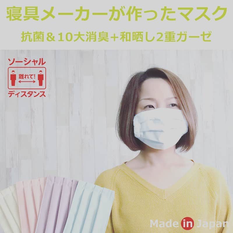 CooLZONさんのインスタグラム写真 - (CooLZONInstagram)「. こんにちは😃 皆さま、お元気ですか？ 先日遠方の地元の友達とオンライン飲み会🍺を開催し、思いの外盛り上がりました🍻🤩 会いたい人と早く会えるように 今は我慢して、我慢してですね。 . . 当店ではこの度、洗えるマスクの販売を始めました！ 寝具屋ならではの抗菌消臭に優れた生地です👌 楽天市場でお買い物マラソンも始まりましたのでぜひお買い回りにも☺️ . . . #coolzon#blueblood#枕#まくら#マスク#洗えるマスク#消臭マスク#ガーゼマスク#免疫力#睡眠#ソーシャルディスタンス#オンライン飲み会#コロナに負けない」4月24日 15時22分 - coolzon_official
