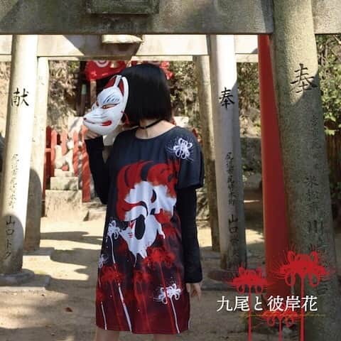 のインスタグラム：「九尾と赤い彼岸花Ｔワンピ【赤色】/curiosite  新作登場しました！！ 彼岸花が咲き乱れる中に佇む九尾。 赤が本当にきれいです。  これからのきせつ、活躍間違いなしです！！ #curiosite #新作 #tシャツワンピ #九尾 #彼岸花」