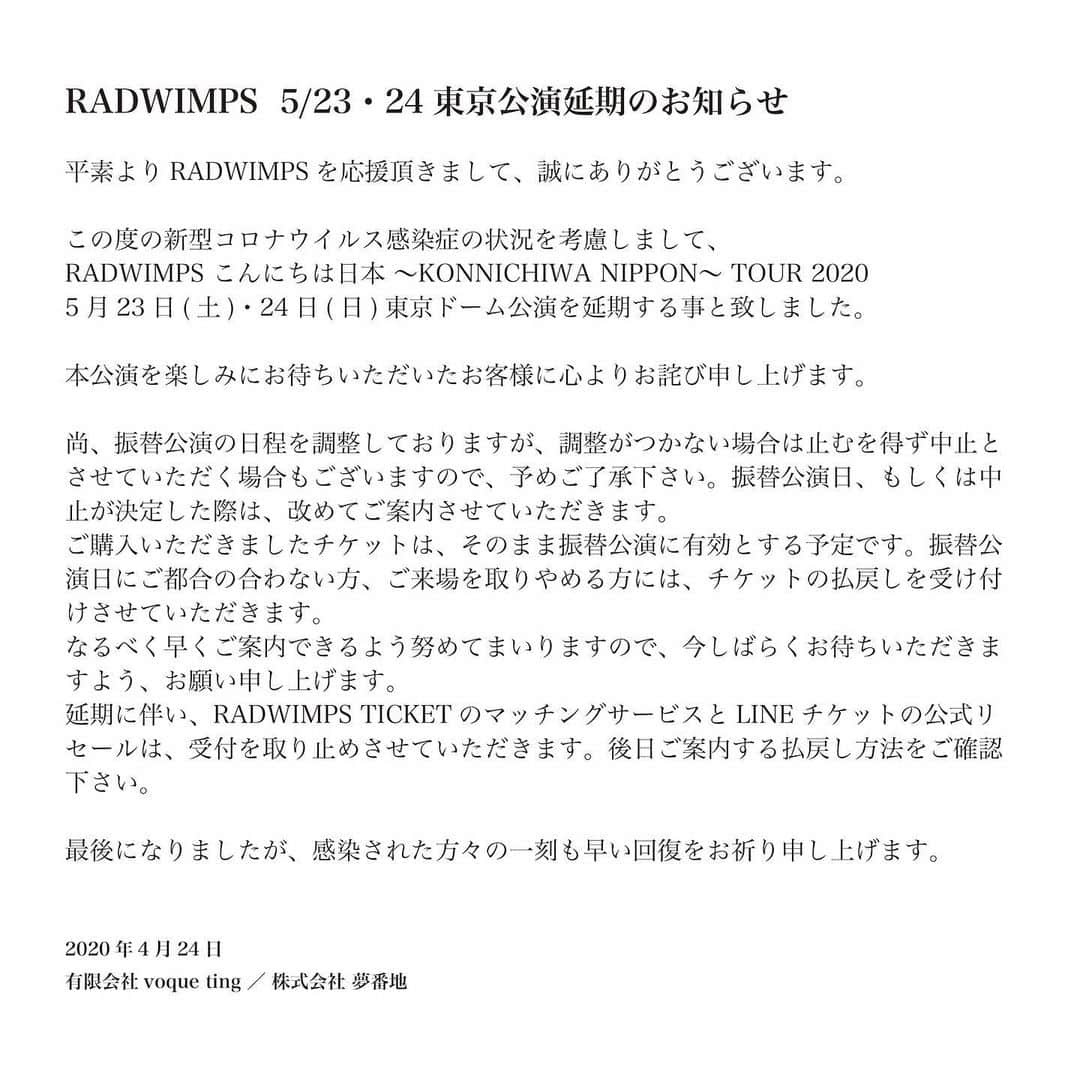 RADWIMPSさんのインスタグラム写真 - (RADWIMPSInstagram)「こんにちは日本　〜KONNICHIWA NIPPON〜　TOUR 2020、5/23・24東京公演延期のお知らせ﻿ https://radwimps.jp/konnichiwanippon/﻿ ﻿ Our message on postponing the upcoming shows in Tokyo﻿ https://radwimps.jp/konnichiwanippon/en/」4月24日 16時01分 - radwimps_jp