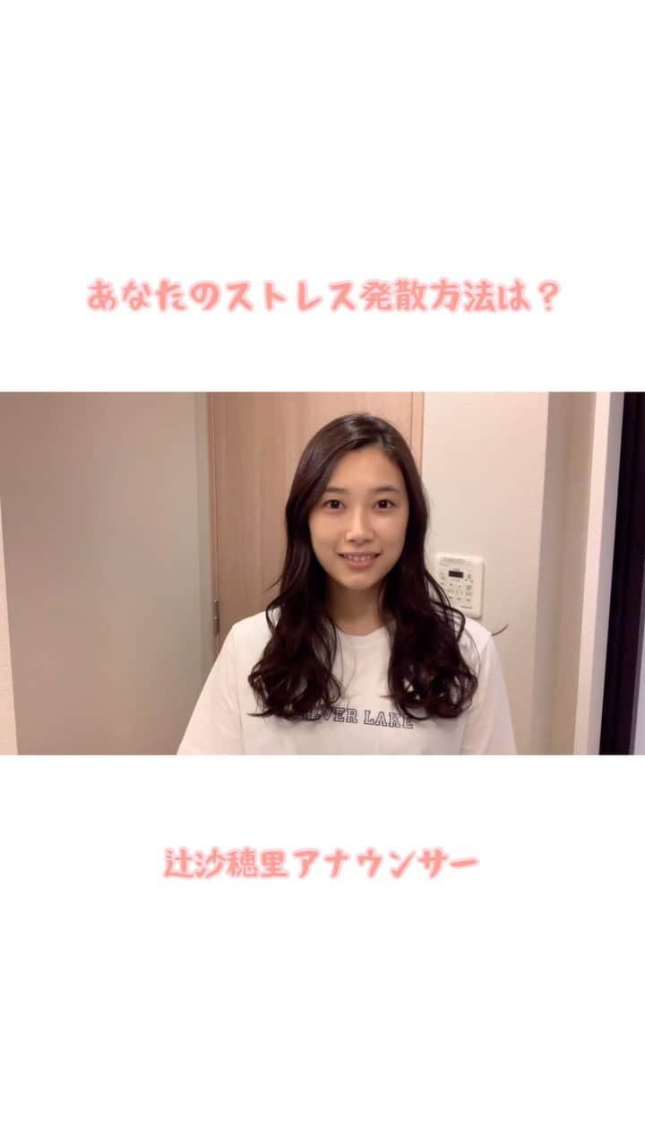 辻沙穂里のインスタグラム：「. MBSアナウンサーの公式Instagramに 投稿された動画です👒 おうち時間もだんだんネタ切れしてきたところで この動画の編集の時間は 久しぶりに没頭できて楽しかったです🐝🧡 今日のおうち時間は、 野嶋アナがこの『ストレス解消シリーズ』で 紹介していた絹豆腐でつくる白玉を作ってみました🤍 そして玉巻アナの紹介していたお香、 ネットで気になるものを注文してみました☺️ 藤林さんの藤バーも、実はお邪魔する予定を たてていたのですがこの状況で 延期になってしまったので待ち遠しいです！ みつひろアナのマジックは、「ストップ」を 自分で言うところがツボでした🥳 清水アナと森本アナの動画も楽しみです♫ 皆さんもぜひ覗いてみてください☞@mbs.ana #おうち時間#動画編集 #ヘアアレンジ#ロングヘア#巻き髪#コテ#コテ巻き」
