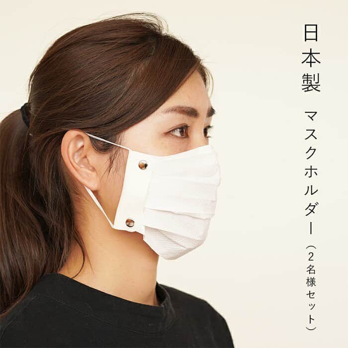 TEES FACTORY（ティーズ）のインスタグラム：「. . ティーズで作っているマスクホルダーですが 昨日Yahooニュースに取り上げられました。 . マスクがない、マスクが高すぎるといった中 マスクの新アイデアとして取り上げられたことは 純粋に嬉しいですし、これが広がる事により 現状のマスク不足が解消されればいいなと 思っております。 . これからも世の中が少しでも便利で 豊かになるような商品開発をしていかなきゃなーーー と、さらに思いました。 . 毎日20時から販売中です。 (詳細はプロフィールに載せてあるURLから) . https://headlines.yahoo.co.jp/article?a=20200423-00017502-thankyu-life . #TEESFACTORY #ティーズファクトリー #ティーズ #マスクホルダー #日本製 #手作りマスク #マスク手作り #yahooニュース #マスク作り #マスク作り方」