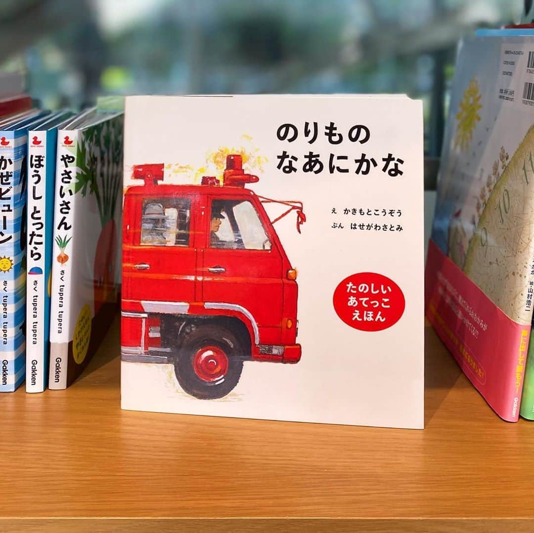 学研ゼミ【公式】のインスタグラム：「. ゆうちゃんがママと出かけます。 赤い色の車がくるよ、なあにかな？　 白い車がくるよ、なあにかな？  乗り物の色や形から#あてっこあそび ができる絵本です。 ものの名前を覚えはじめる1～2歳のお子さんにぴったり。 ボードブック（かたい紙の絵本）なので、 小さなお子さんでもめくりやすいですよ☺️. . この絵本は、#柿本幸造 さんが 幼稚園向けの月刊絵本で描いたものが 元になっています。 本ができる前に2歳男の子に読んでもらったら、 #救急車 のページが気に入って、 自分のおもちゃの救急車を持ってきては同じだね、 という風に見せてくれました。 好きなものが描いてあることって、 こんなにもうれしいんですね！ . 乗り物に興味を持ちはじめたお子さんにもおすすめです🚗 この絵本のシリーズに『どうぶつだあれかな』もあります🦁 . 『のりものなあにかな』 文：はせがわさとみ 絵：かきもとこうぞう おすすめの年齢：１～３歳 @gakken_ehon」