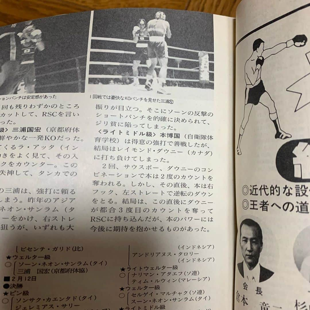 村田諒太さんのインスタグラム写真 - (村田諒太Instagram)「昔々のボクシングマガジンです 倒し合いって アマチュアの試合ですよ、本さん。。笑 #アマチュアボクシング #ボクシングマガジン #昔話」4月24日 19時32分 - ryota_murata_official