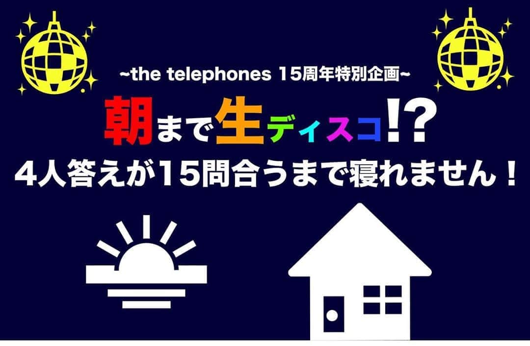 長島涼平のインスタグラム：「4月26日、日曜日、19時から！2015年に行われたテレフォンズの武道館のライブが全編ノーカットでYouTubeにて配信されます！わーい！俺も久々に見よー！  その後、22時頃から『朝まで生ディスコ』という企画が始まってしまいます。 先日僕とせいじ君がインスタライブでやったノリ1発の企画が今回正式なものになってしまいました。危険すぎます。  4人の答えが合うはずないと僕は思ってますので、最悪深夜12時すぎたら自動的に寝てしまうつもりです。  皆さま、こんなときですのでぜひ自宅で一緒に楽しみましょう！！ #thetelephones #武道館DEDISCO #楽しみ #朝まで生 #ディスコ #ヤバそう」